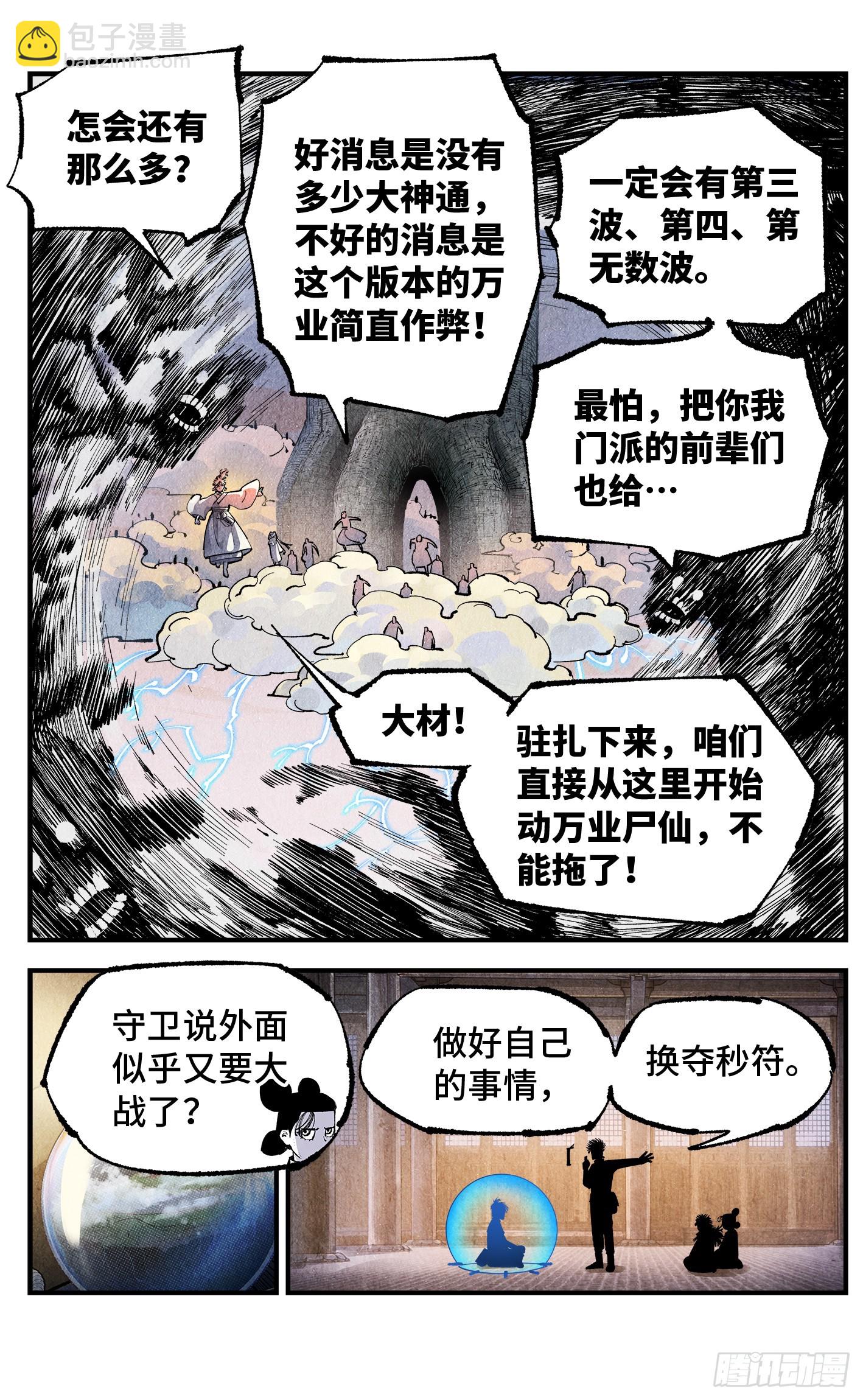 第一百四十回：日月有辰  上-第278话