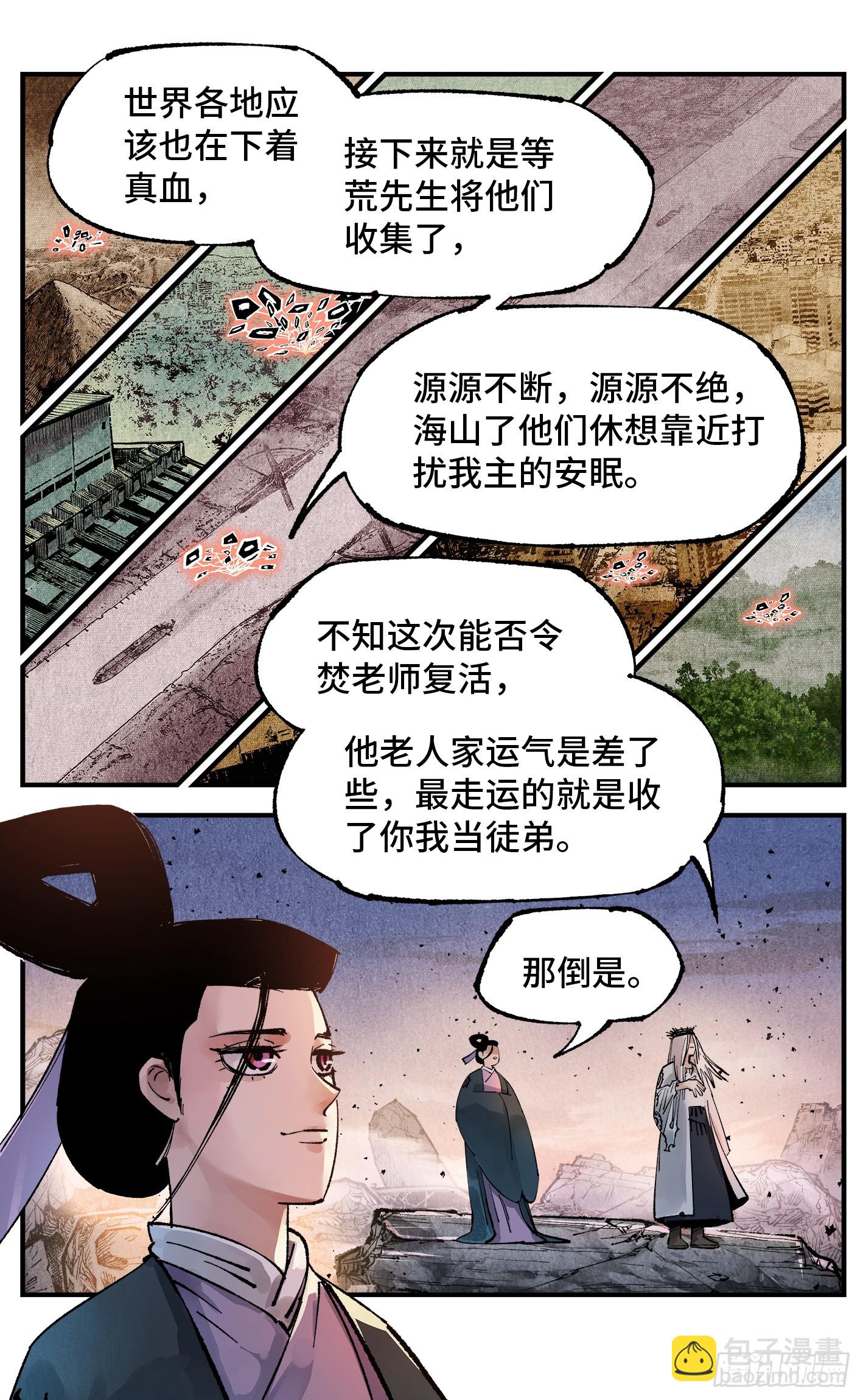 第一百四十回：日月有辰  上-第278话