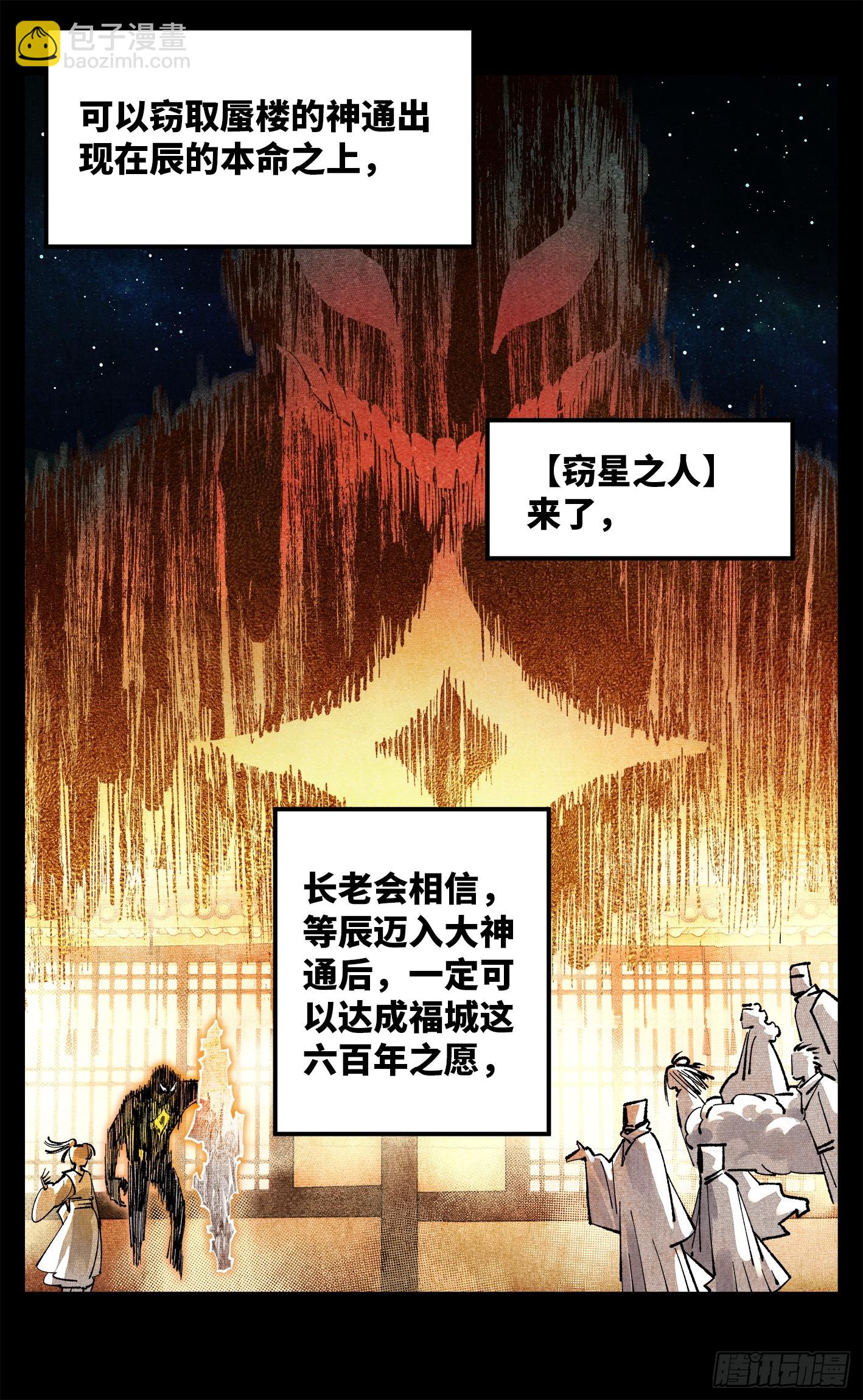 第一百四十回：日月有辰 下-第280话