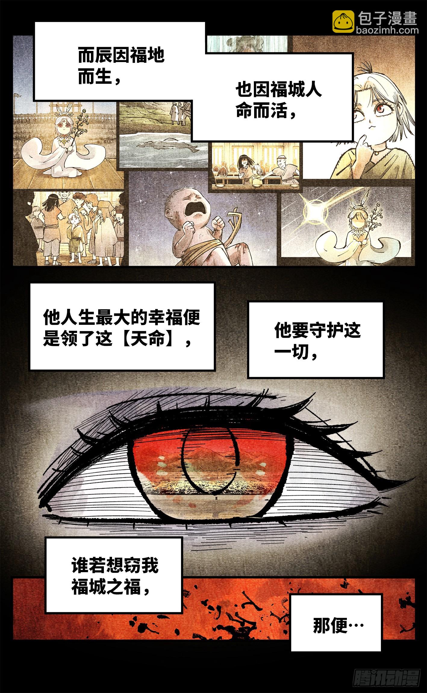第一百四十回：日月有辰 下-第280话