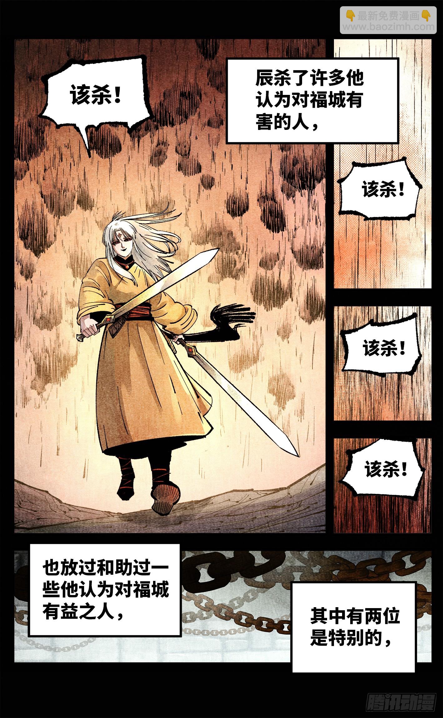 第一百四十回：日月有辰 下-第280话