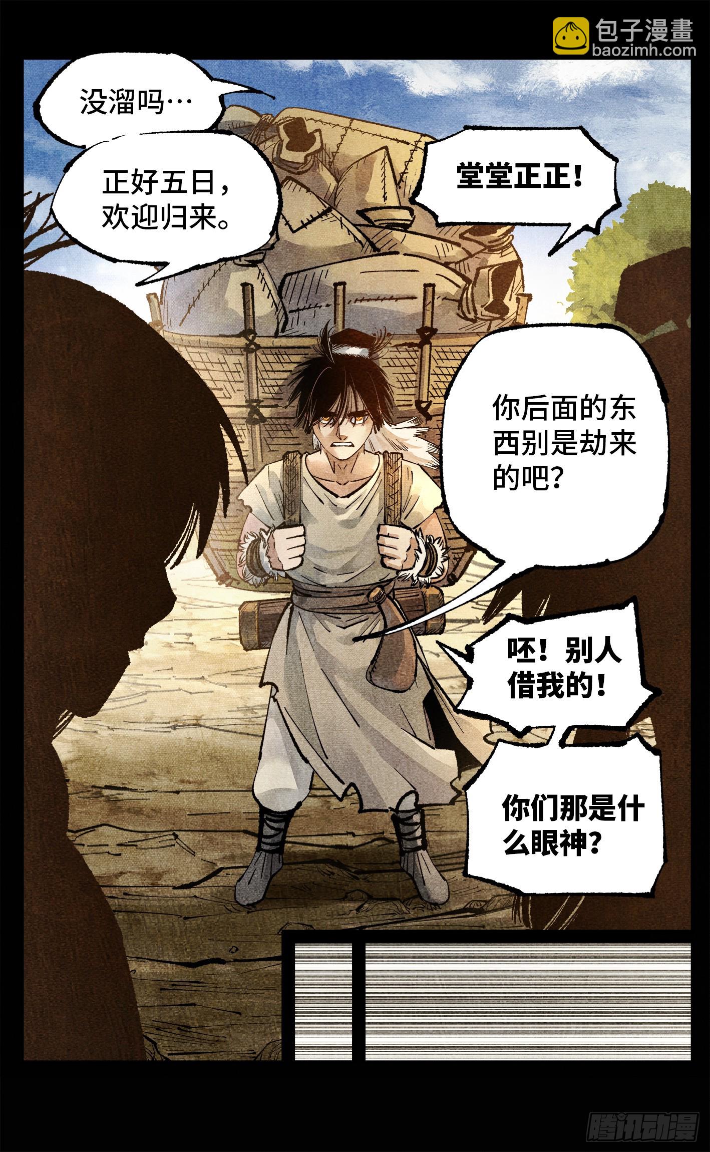 第一百四十回：日月有辰 下-第280话
