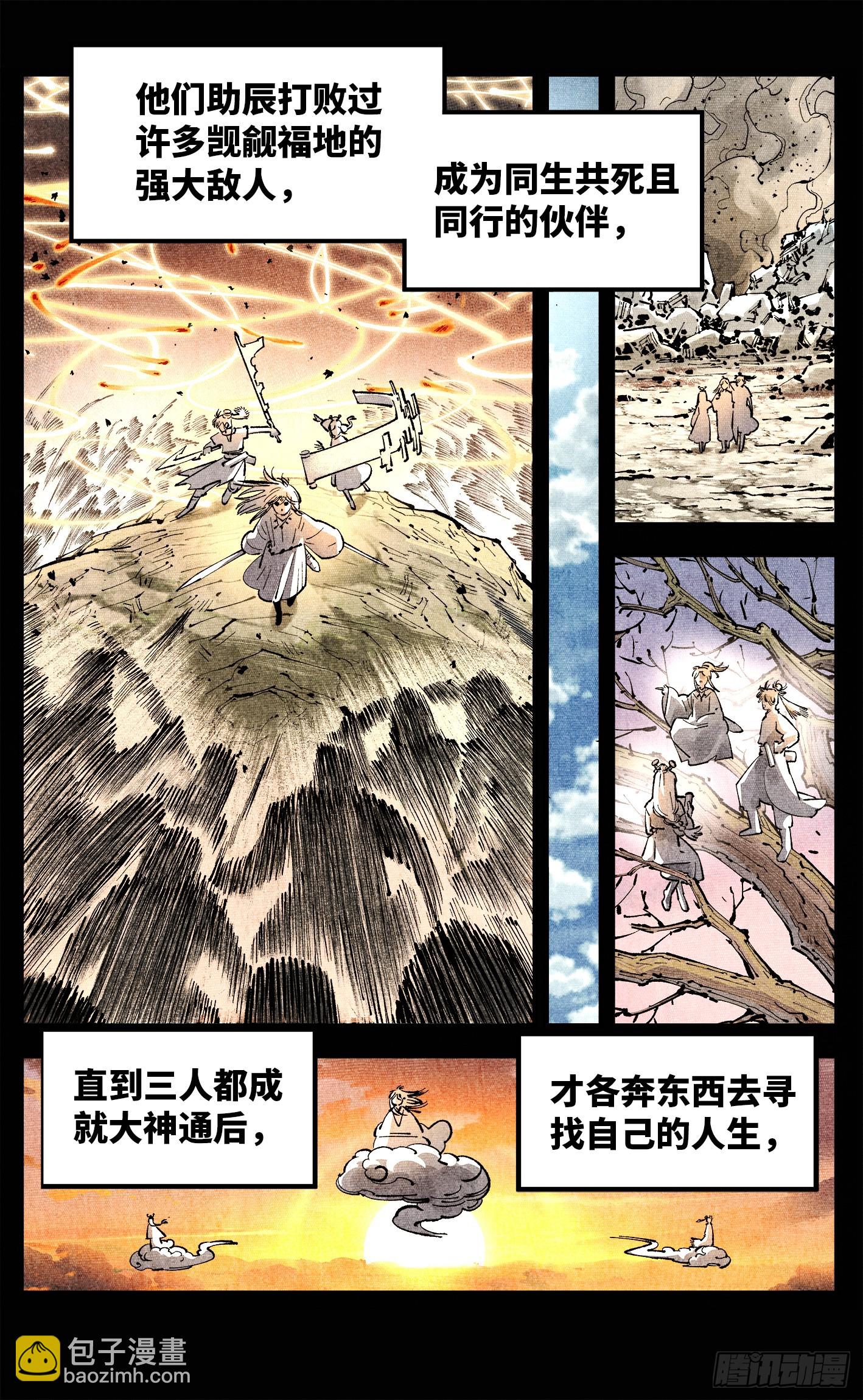 第一百四十回：日月有辰 下-第280话