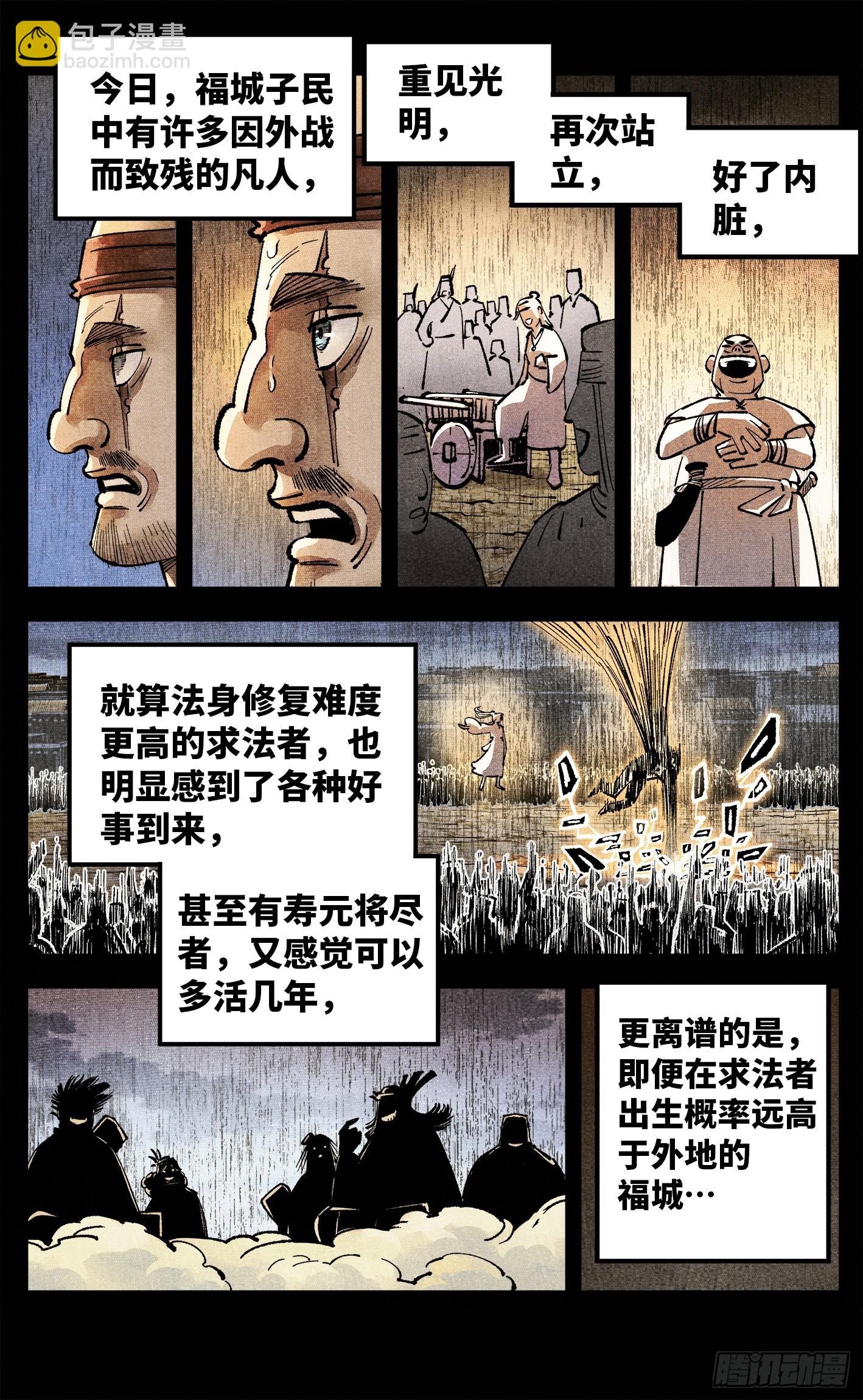 第一百四十回：日月有辰 下-第280话