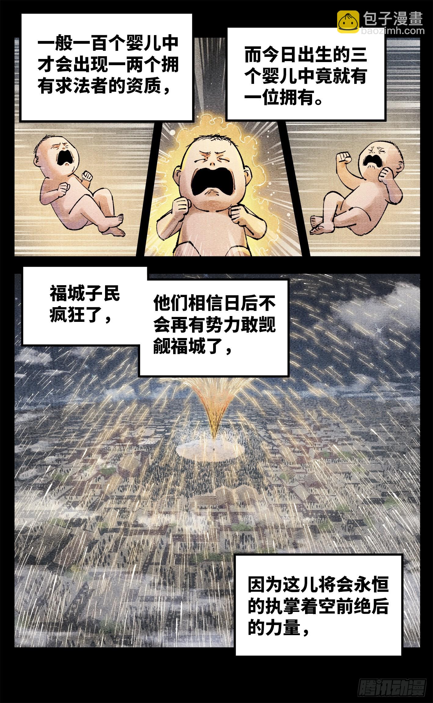 第一百四十回：日月有辰 下-第280话