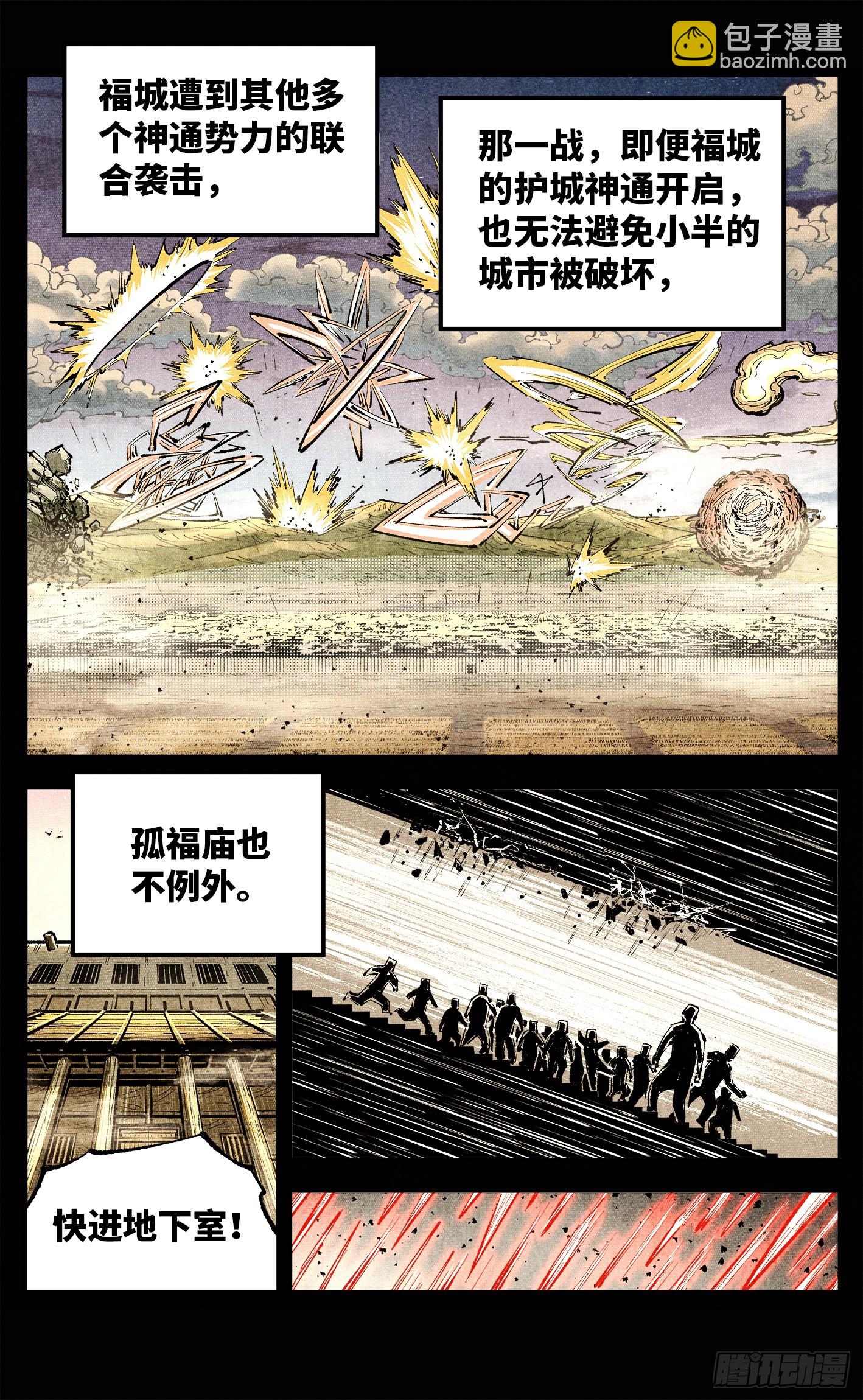 第一百四十回：日月有辰 下-第280话