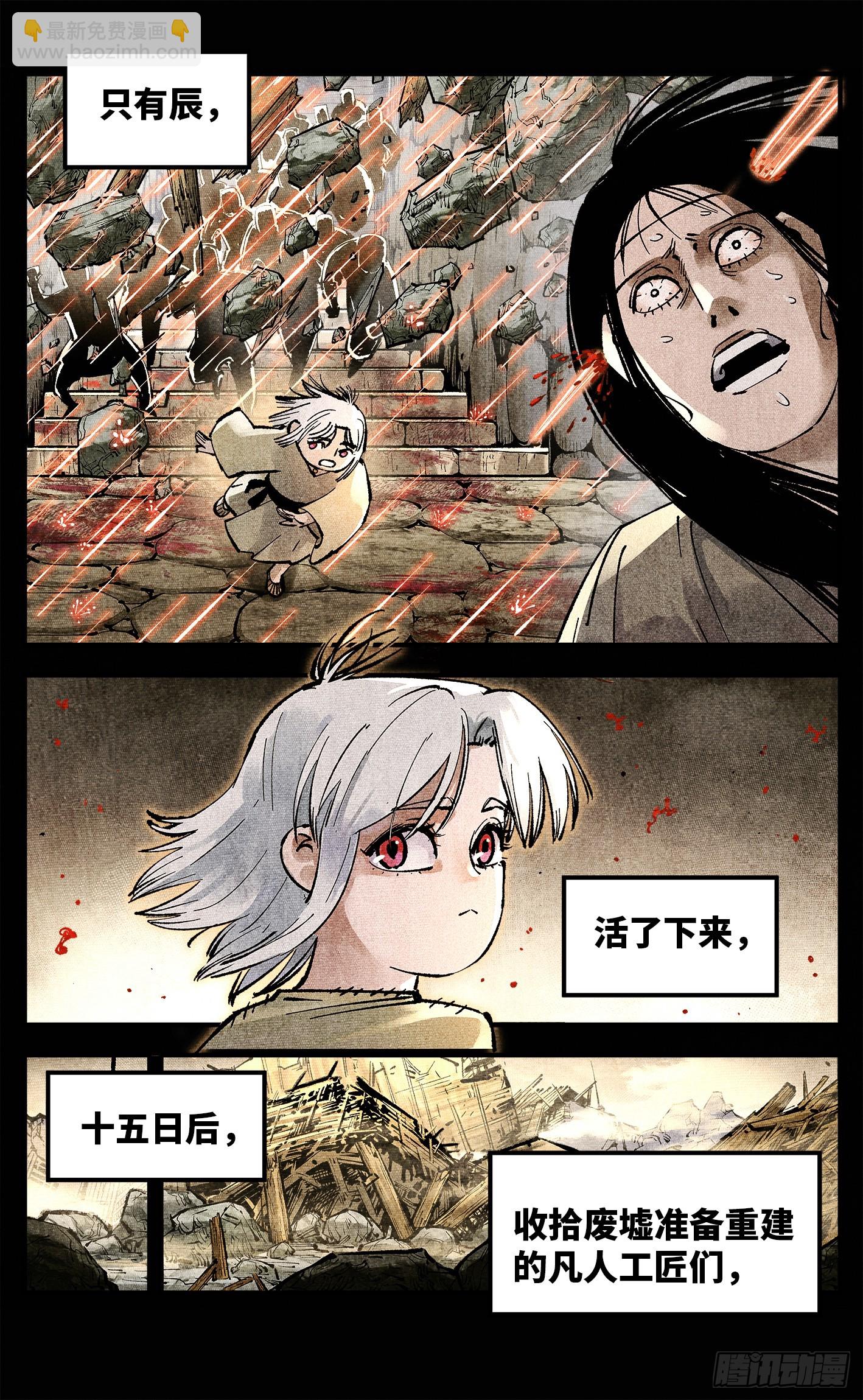 第一百四十回：日月有辰 下-第280话