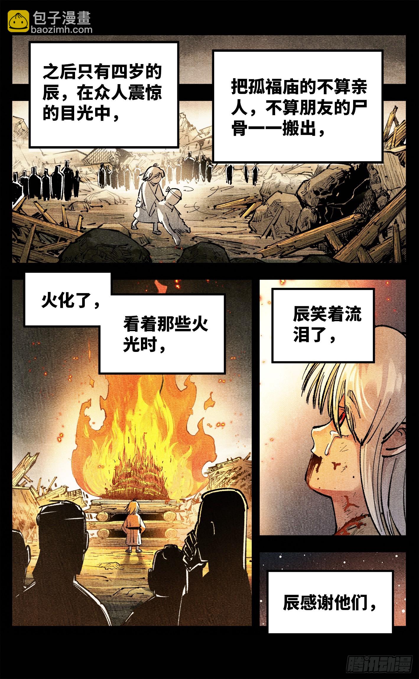 第一百四十回：日月有辰 下-第280话