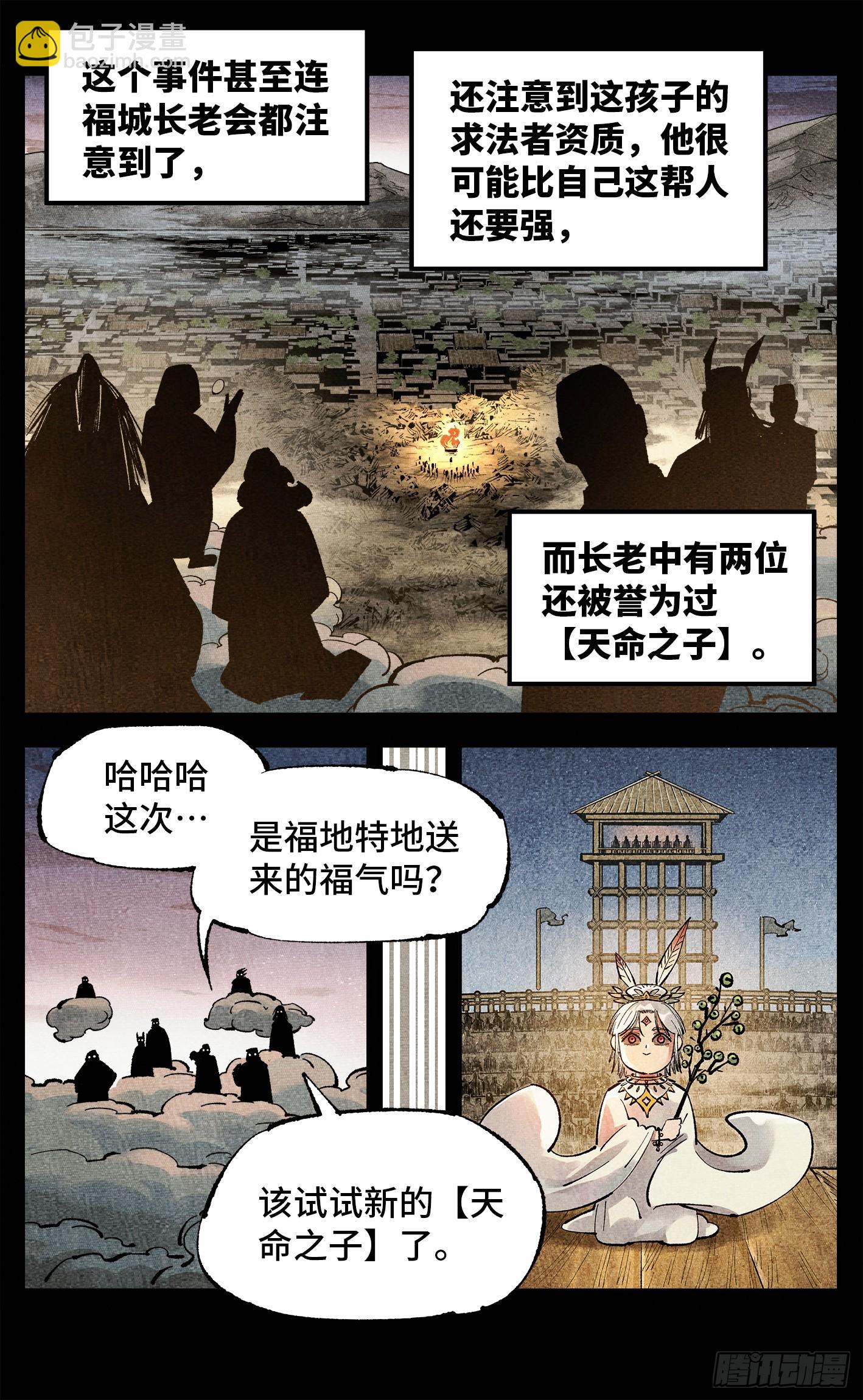 第一百四十回：日月有辰 下-第280话