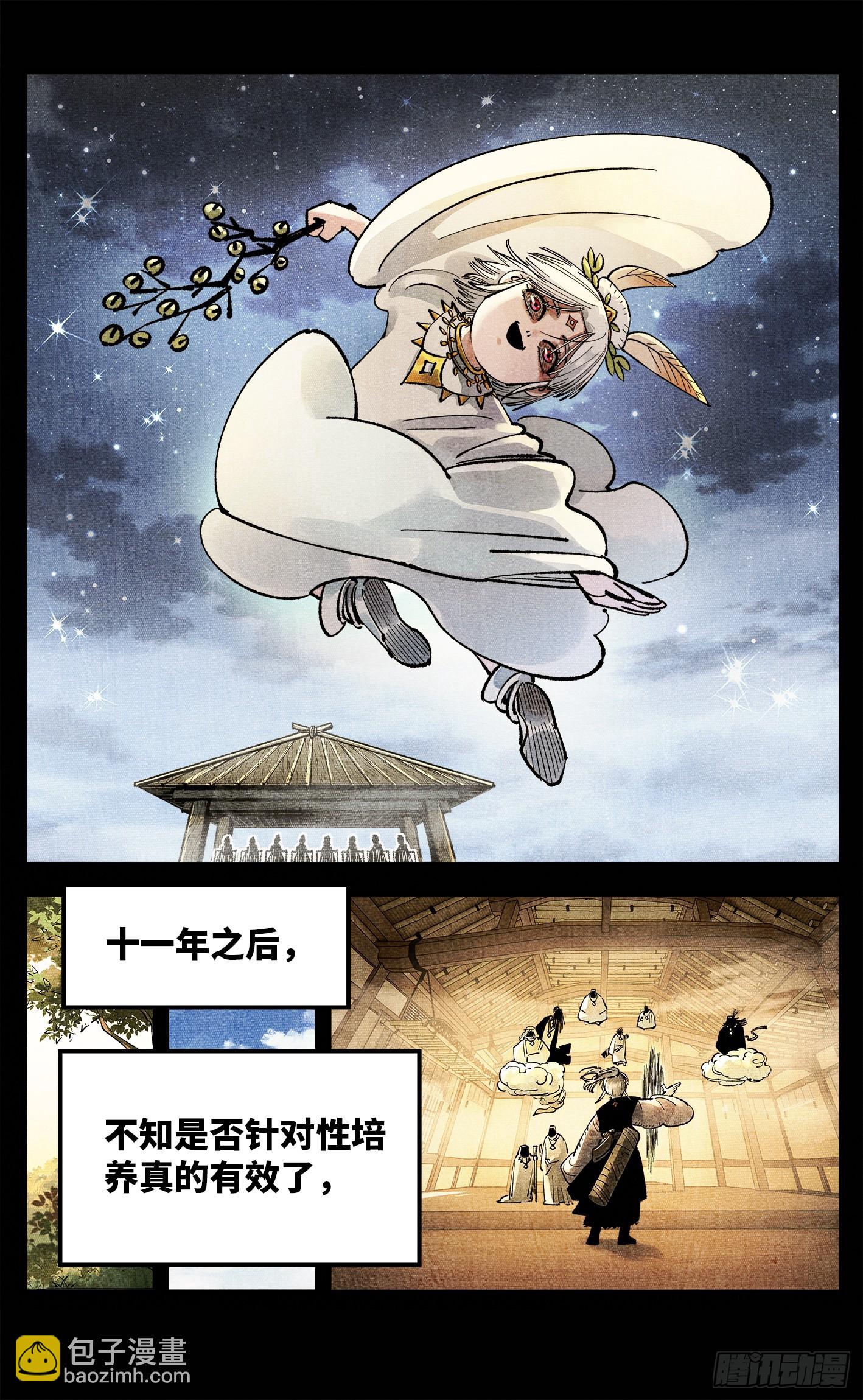 第一百四十回：日月有辰 下-第280话