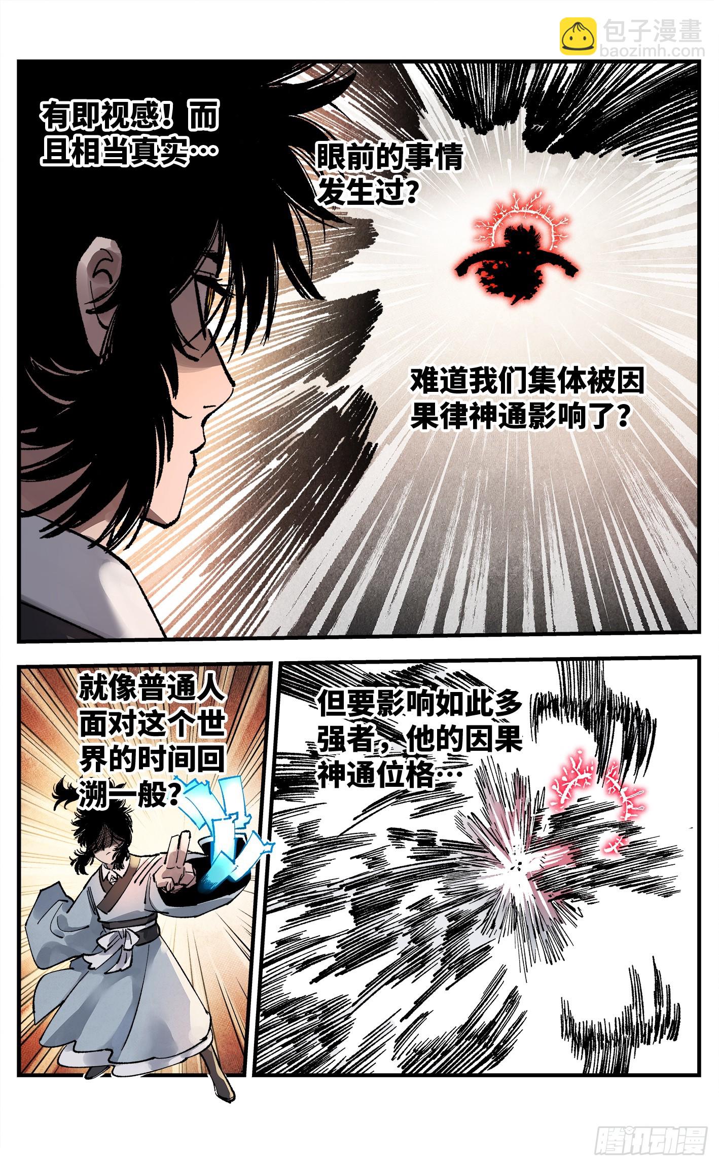 第一百四十二回：日月唯我-第282话