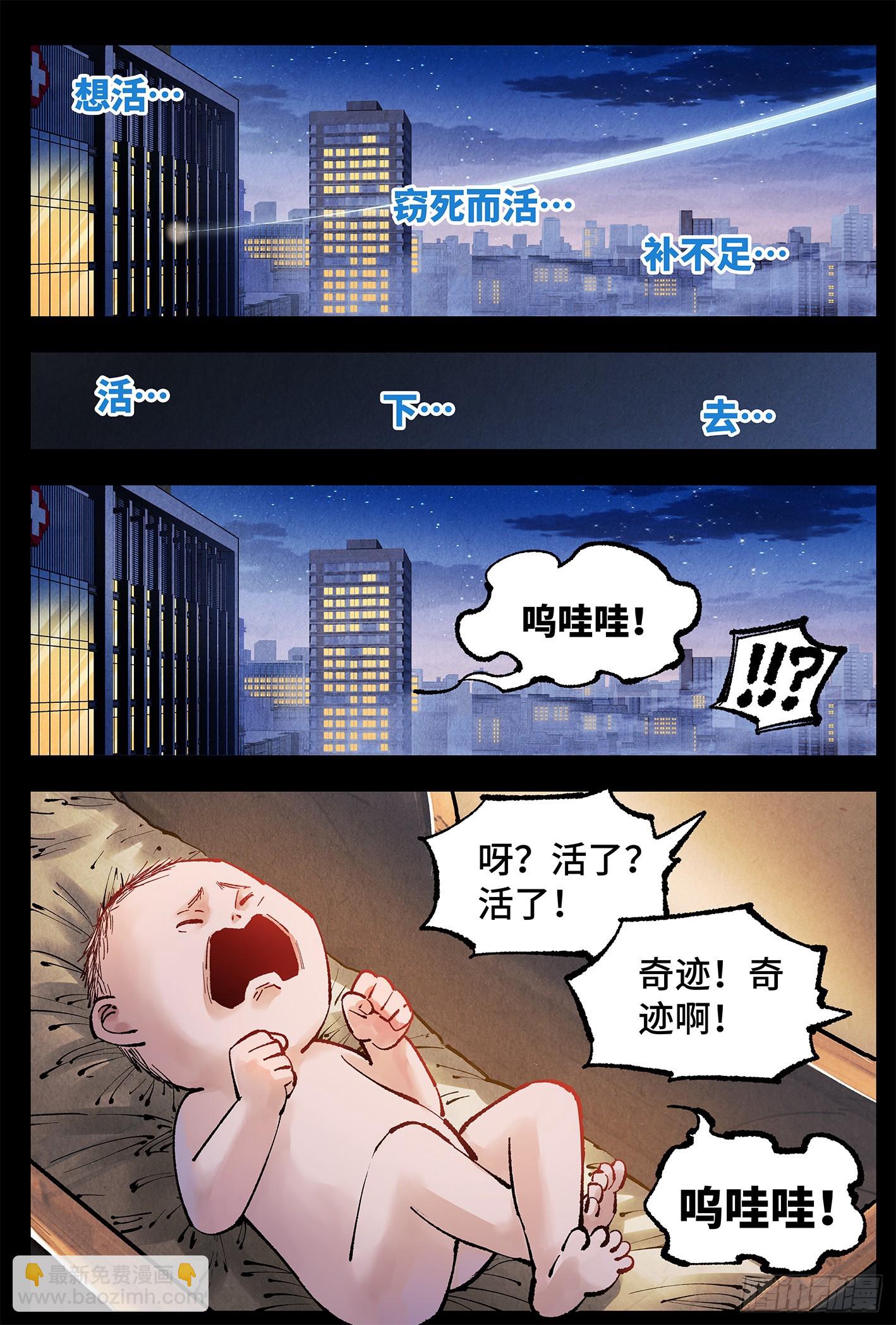 第一百四十三回：日月炼果  下-第284话