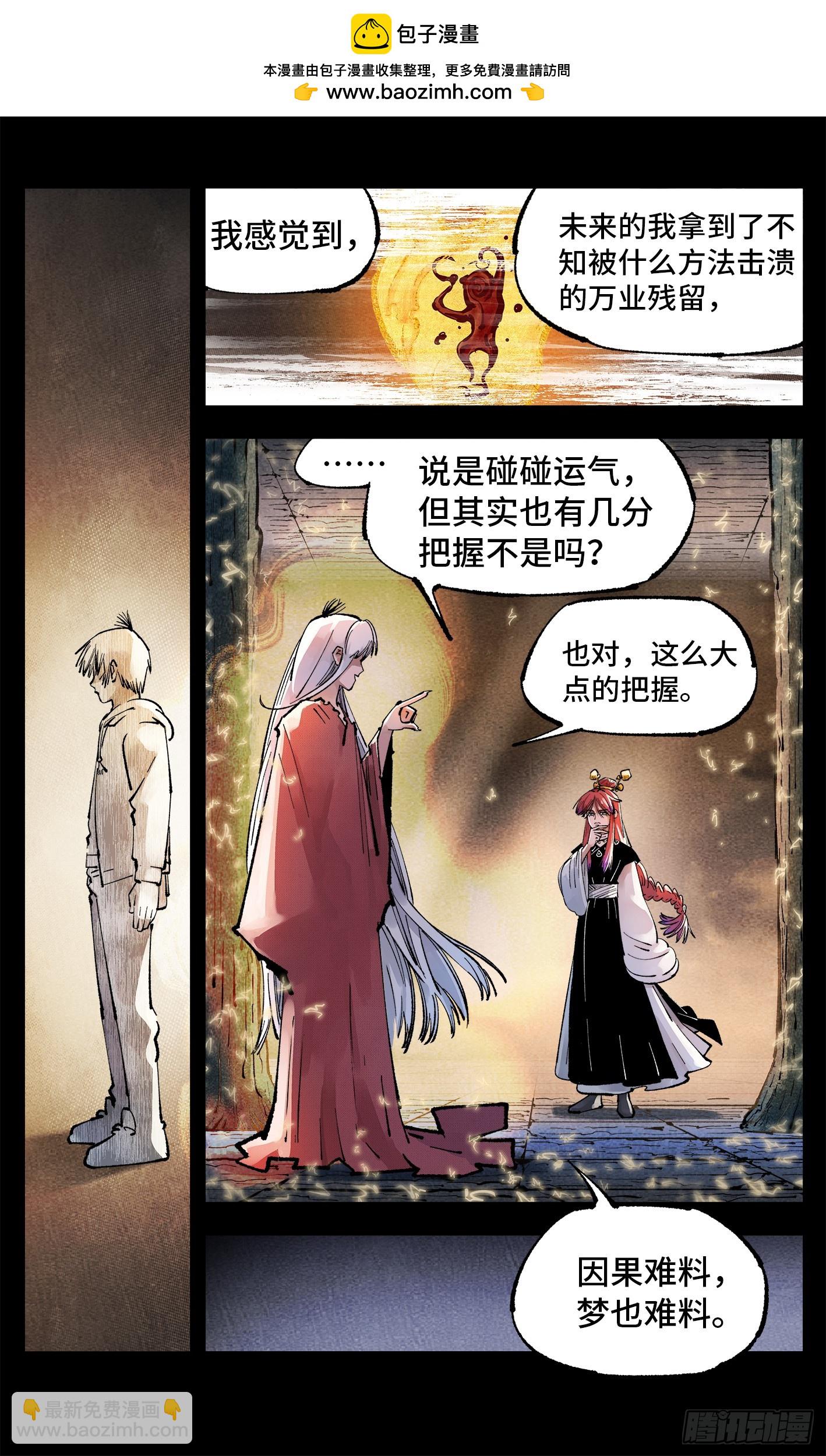 第一百四十三回：日月炼果  下-第284话