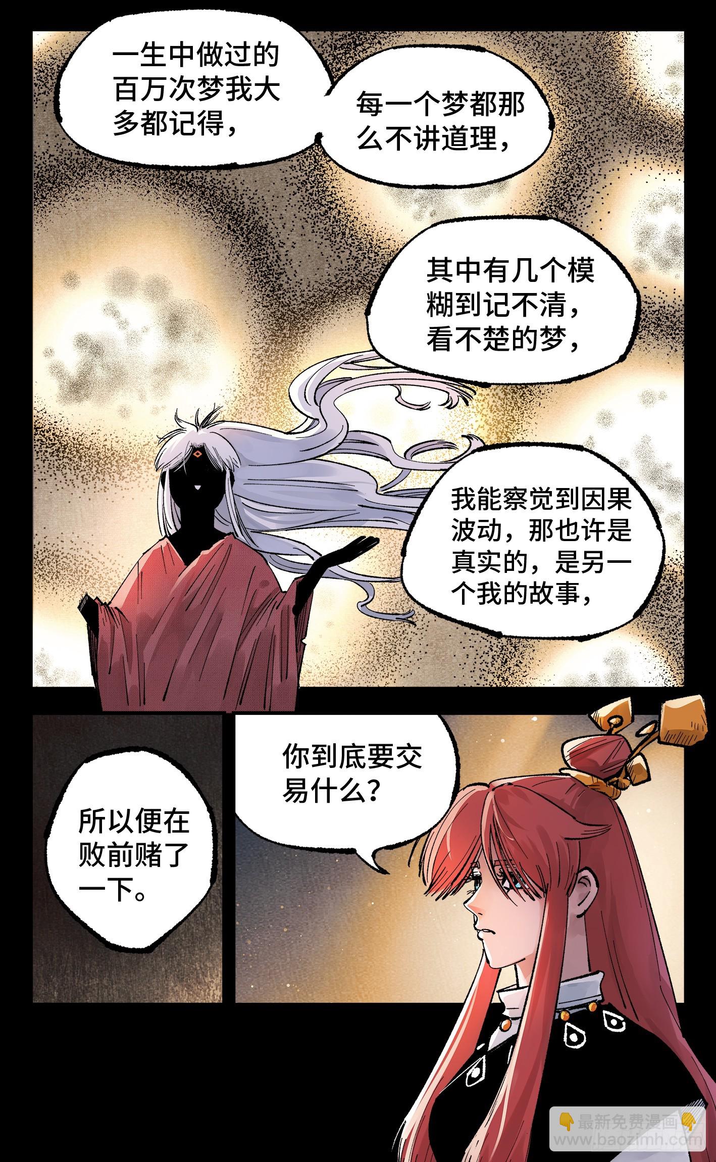 第一百四十三回：日月炼果  下-第284话