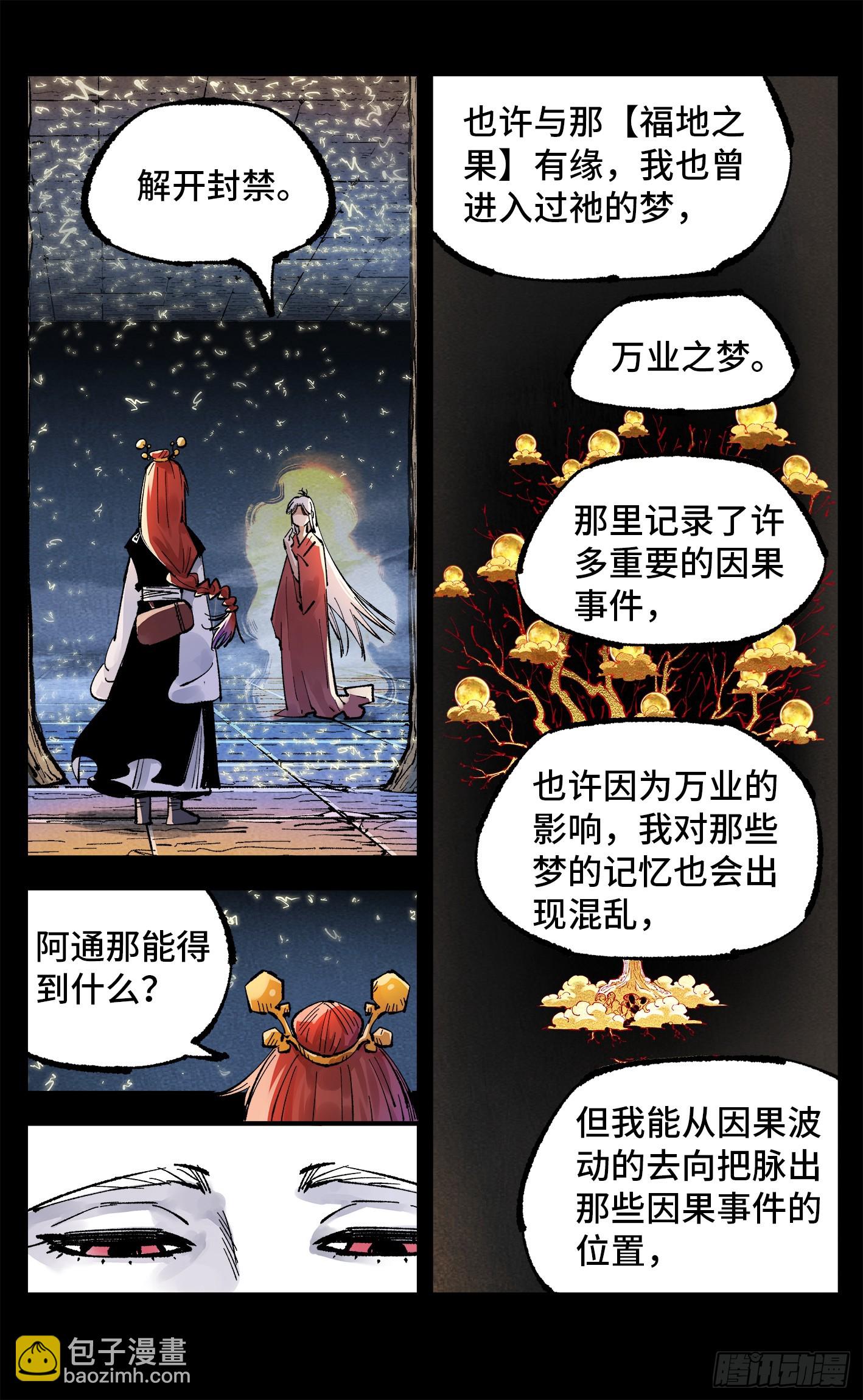 第一百四十三回：日月炼果  下-第284话