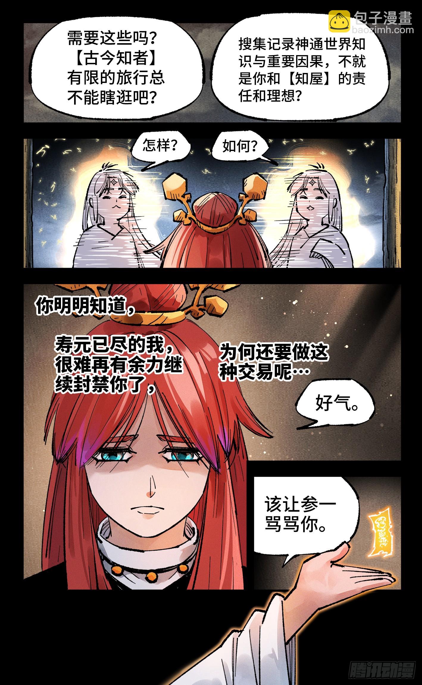 第一百四十三回：日月炼果  下-第284话