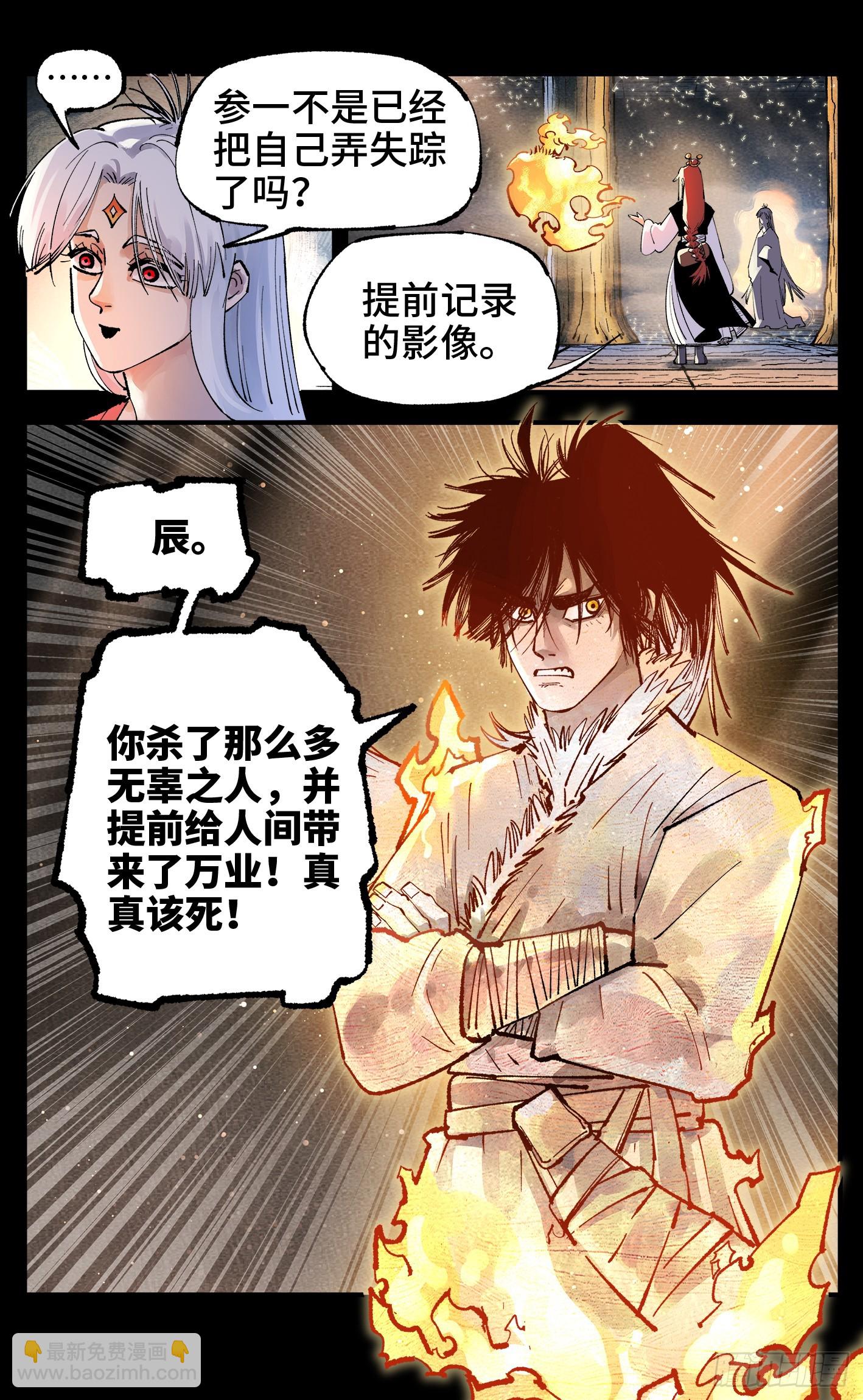 第一百四十三回：日月炼果  下-第284话
