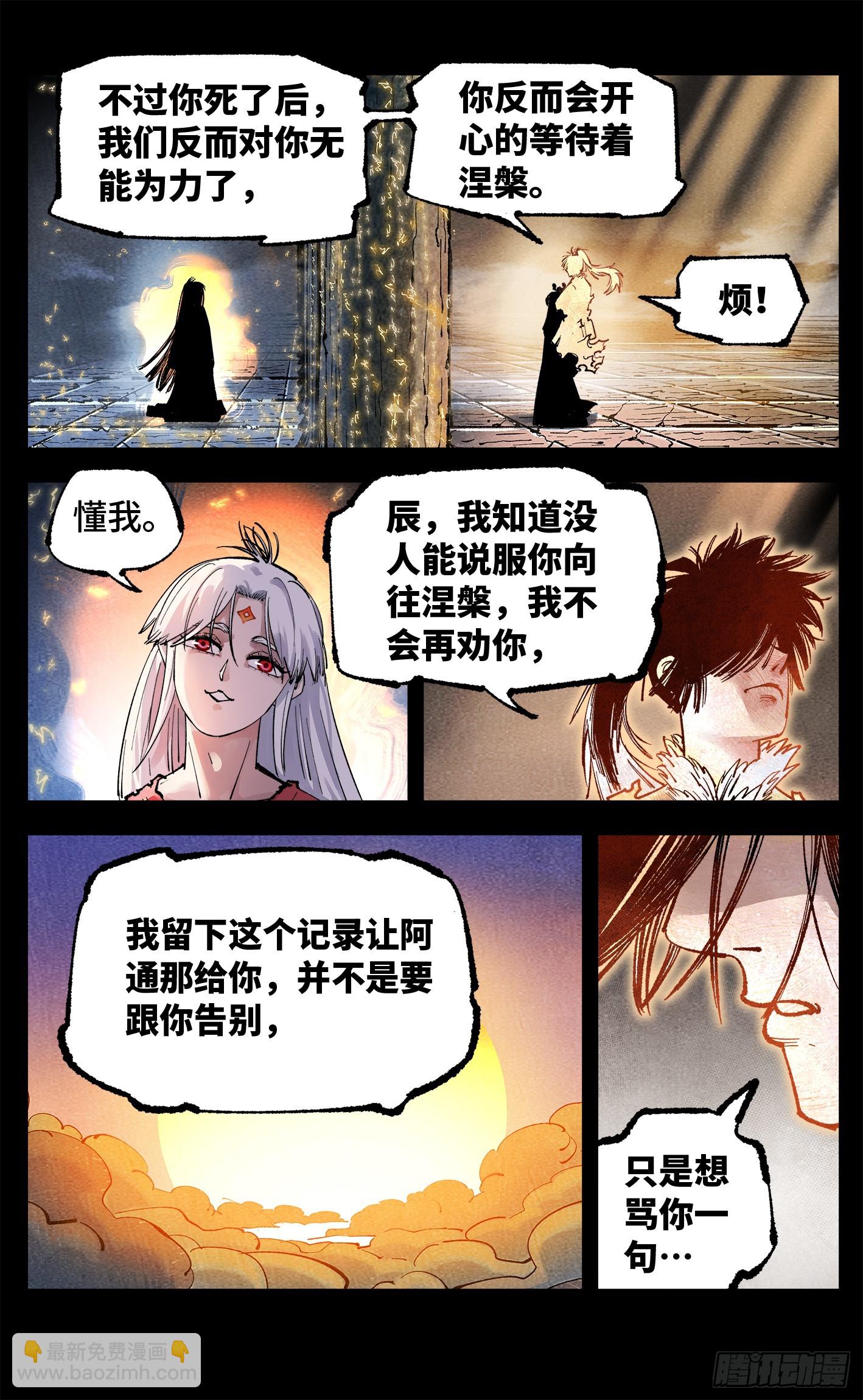 第一百四十三回：日月炼果  下-第284话