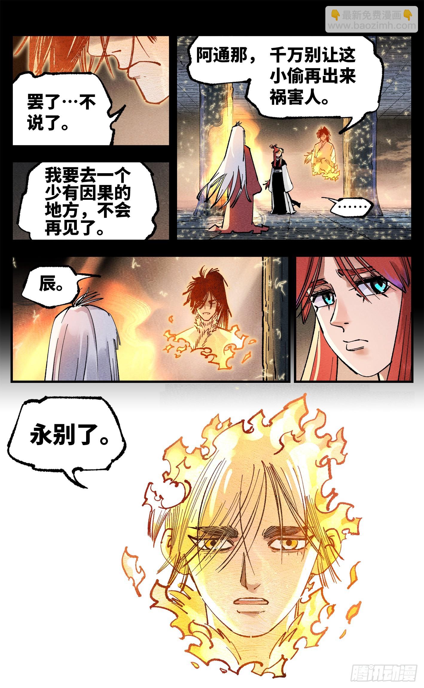 第一百四十三回：日月炼果  下-第284话