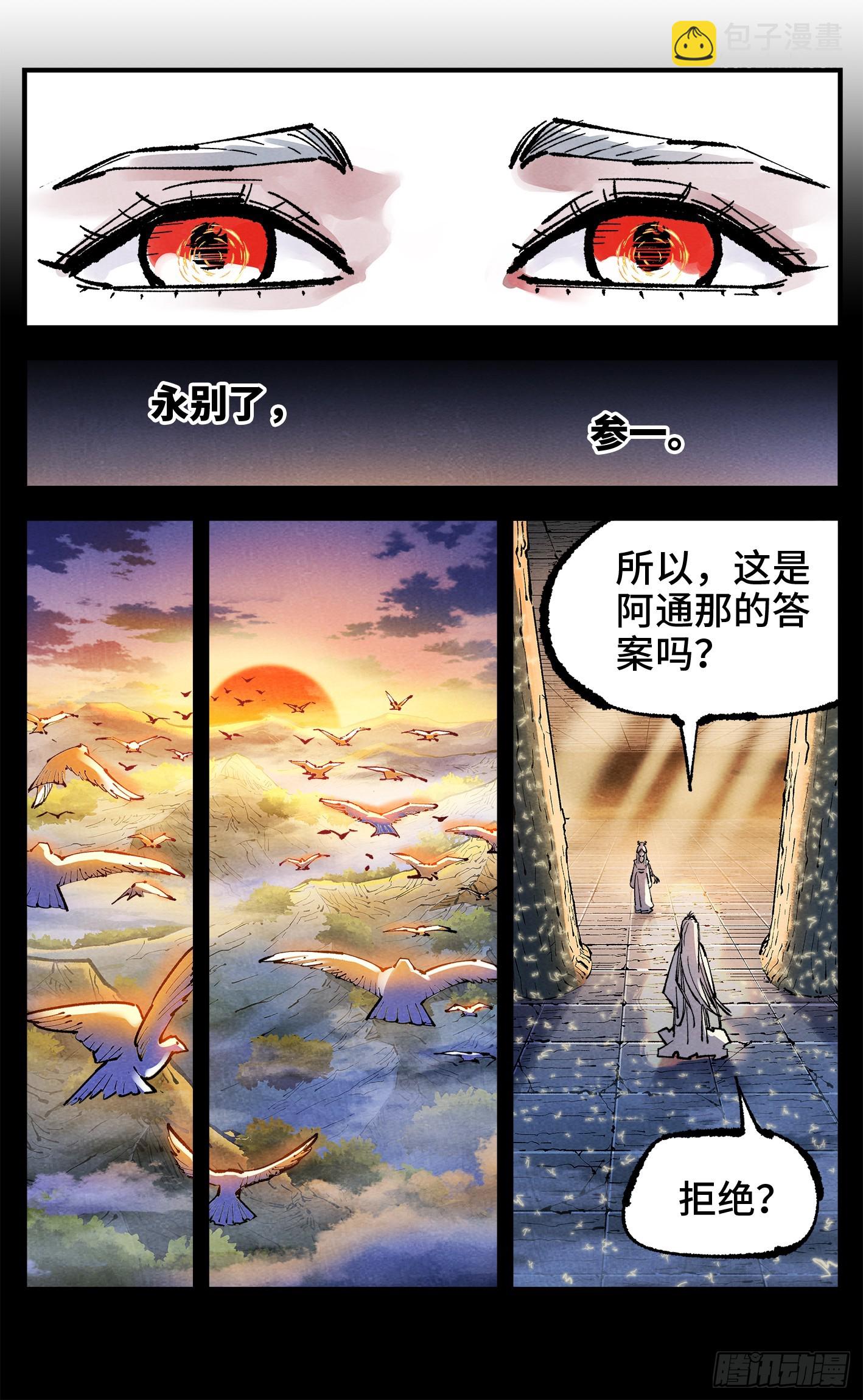 第一百四十三回：日月炼果  下-第284话