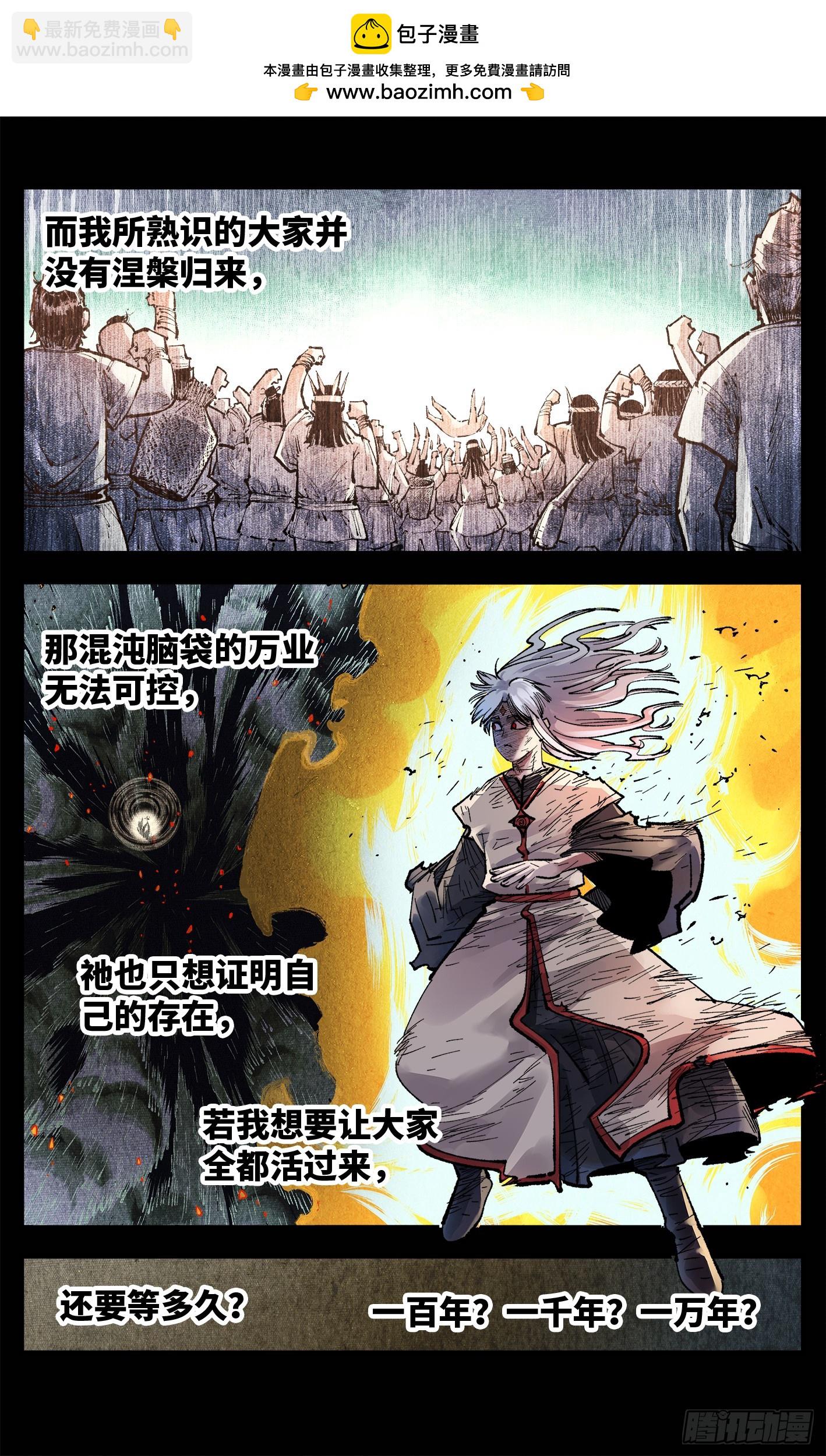 第一百四十三回：日月炼果  下-第284话