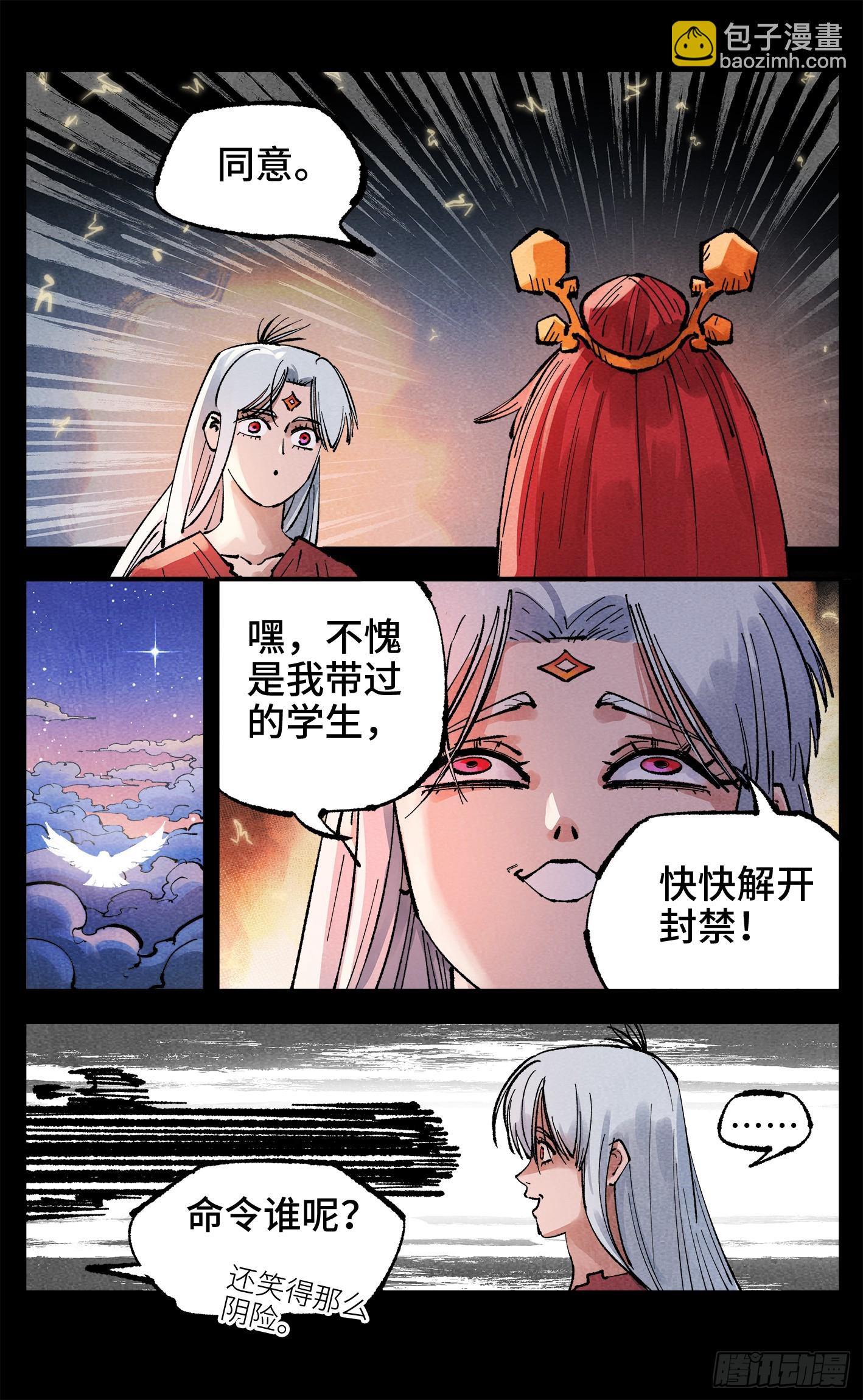 第一百四十三回：日月炼果  下-第284话
