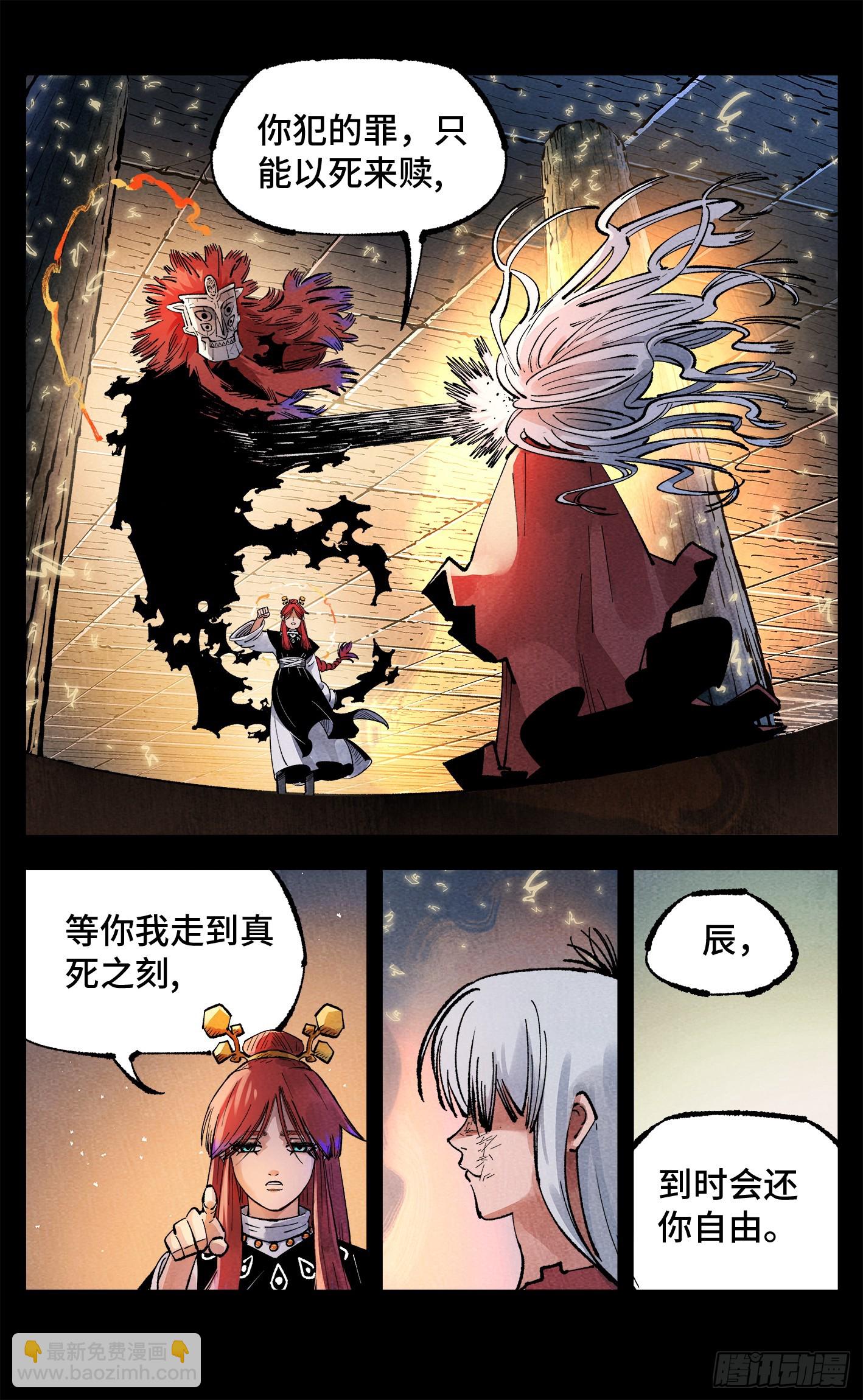 第一百四十三回：日月炼果  下-第284话