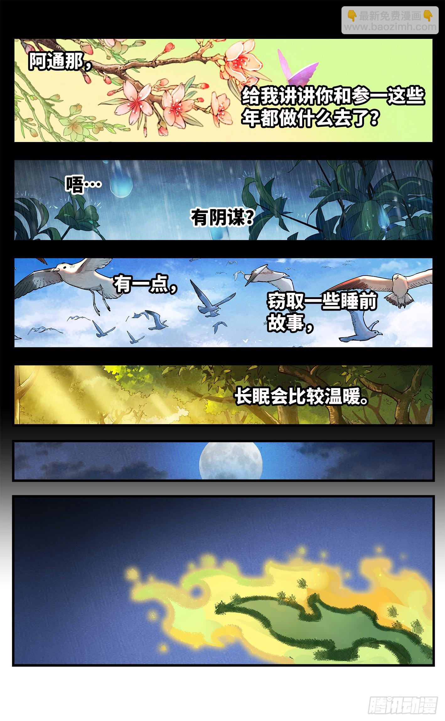 第一百四十三回：日月炼果  下-第284话