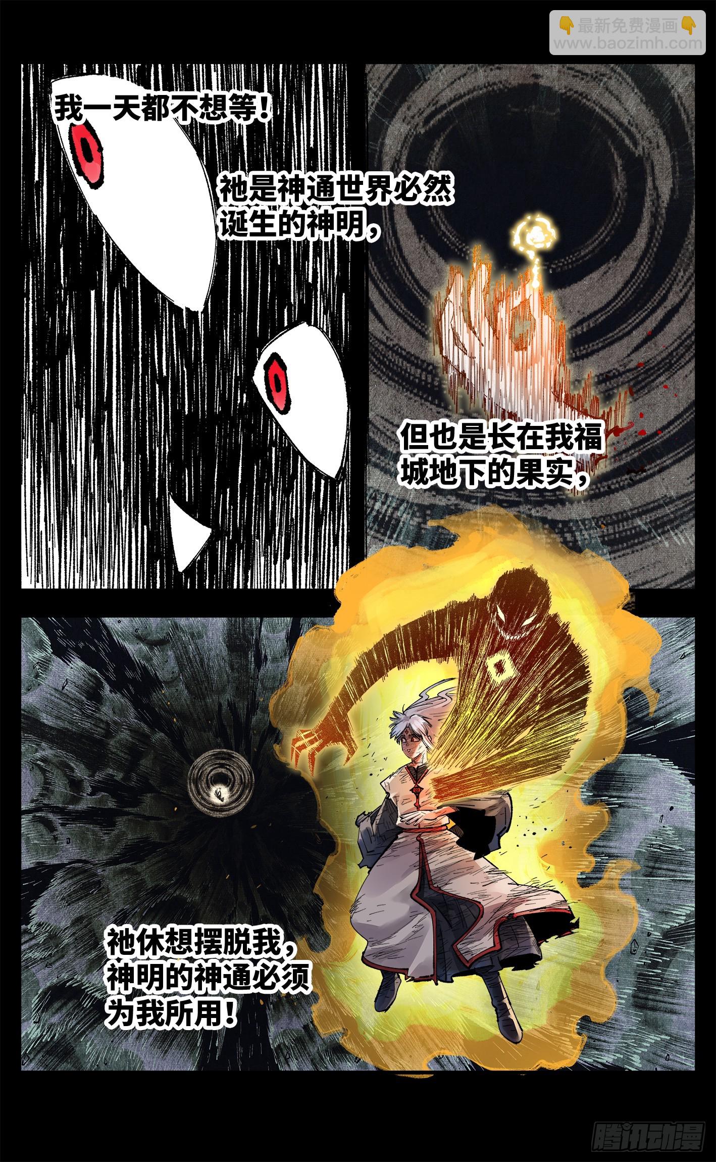 第一百四十三回：日月炼果  下-第284话