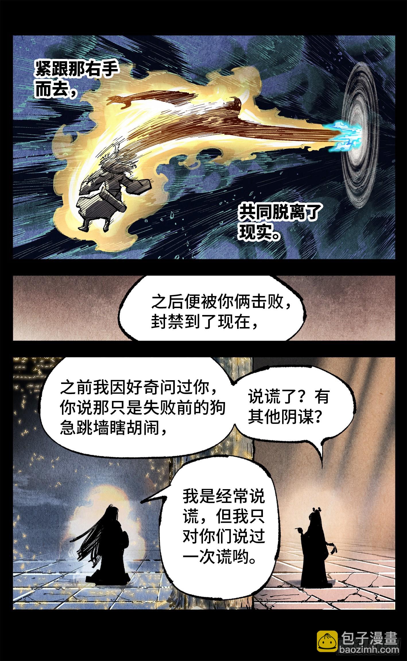 第一百四十三回：日月炼果  下-第284话