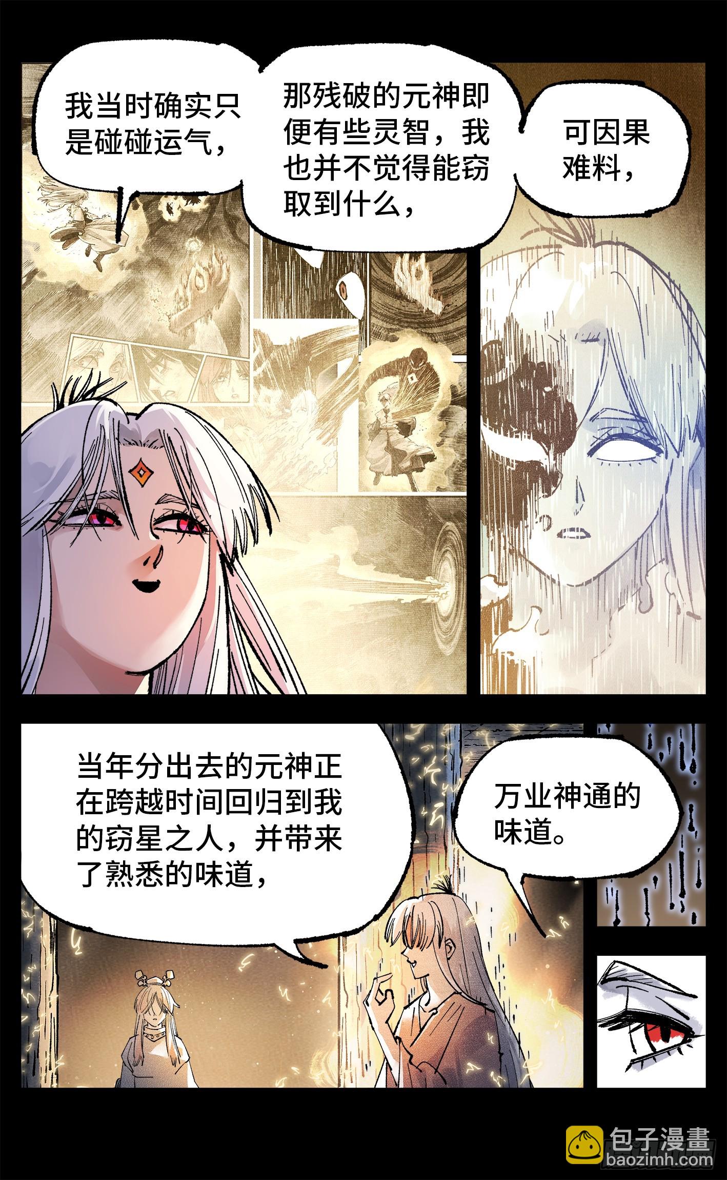 第一百四十三回：日月炼果  下-第284话