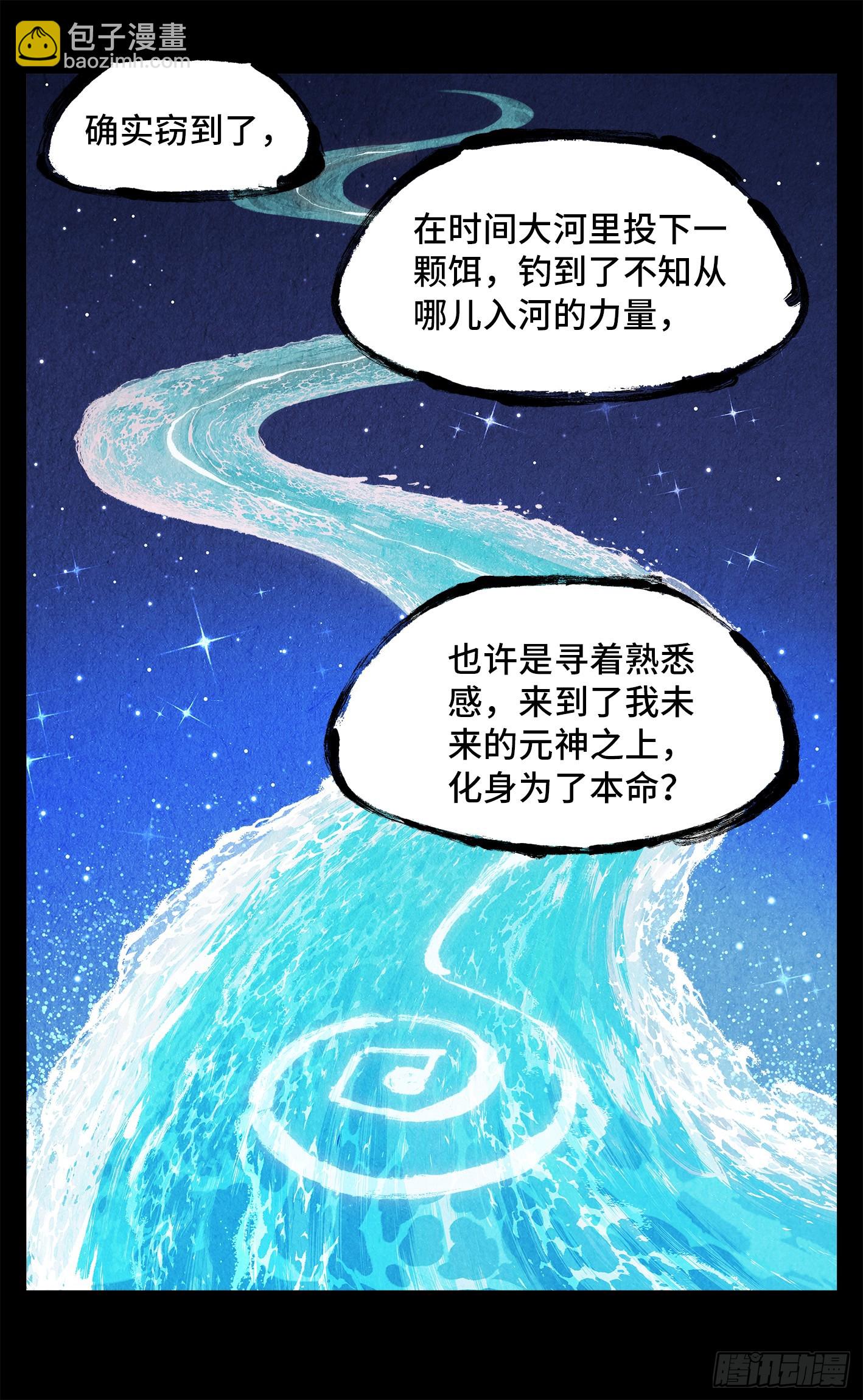 第一百四十三回：日月炼果  下-第284话