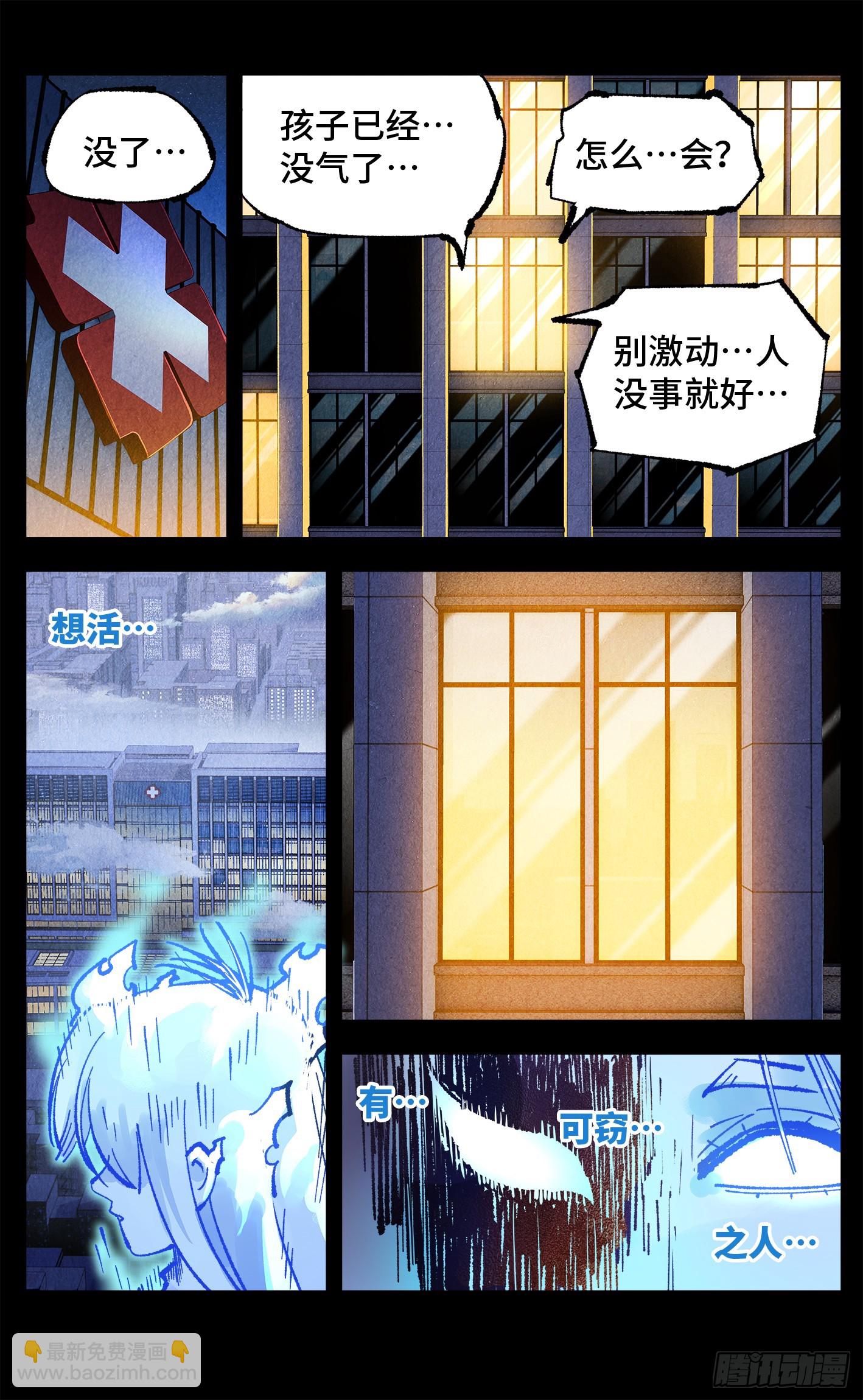 第一百四十三回：日月炼果  下-第284话