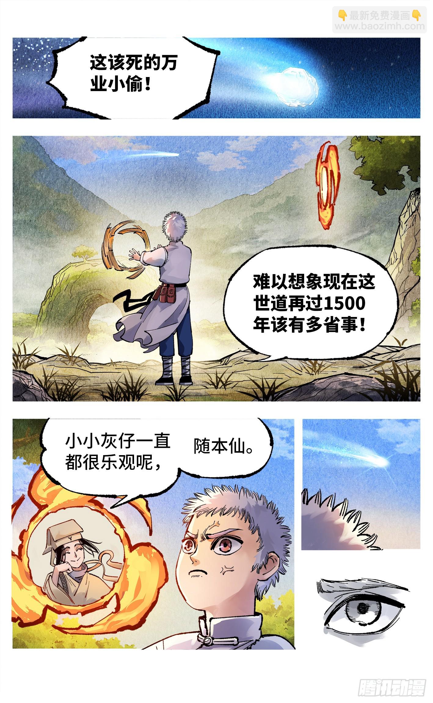 第一百四十五回：日月观天  上-第286话