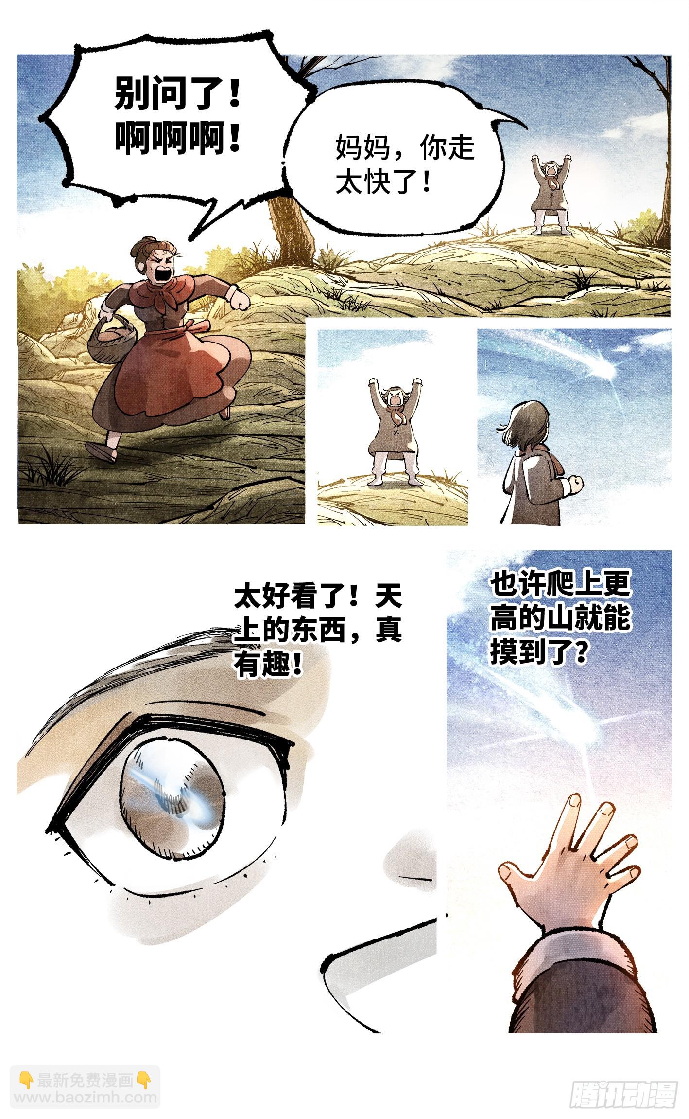 第一百四十五回：日月观天  上-第286话