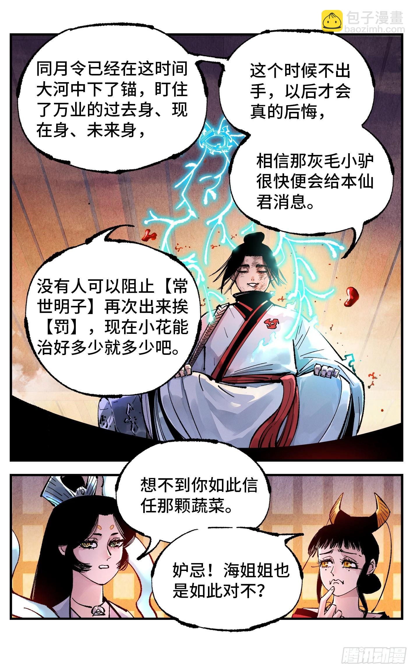 第一百四十六回：日月之力  上-第288话