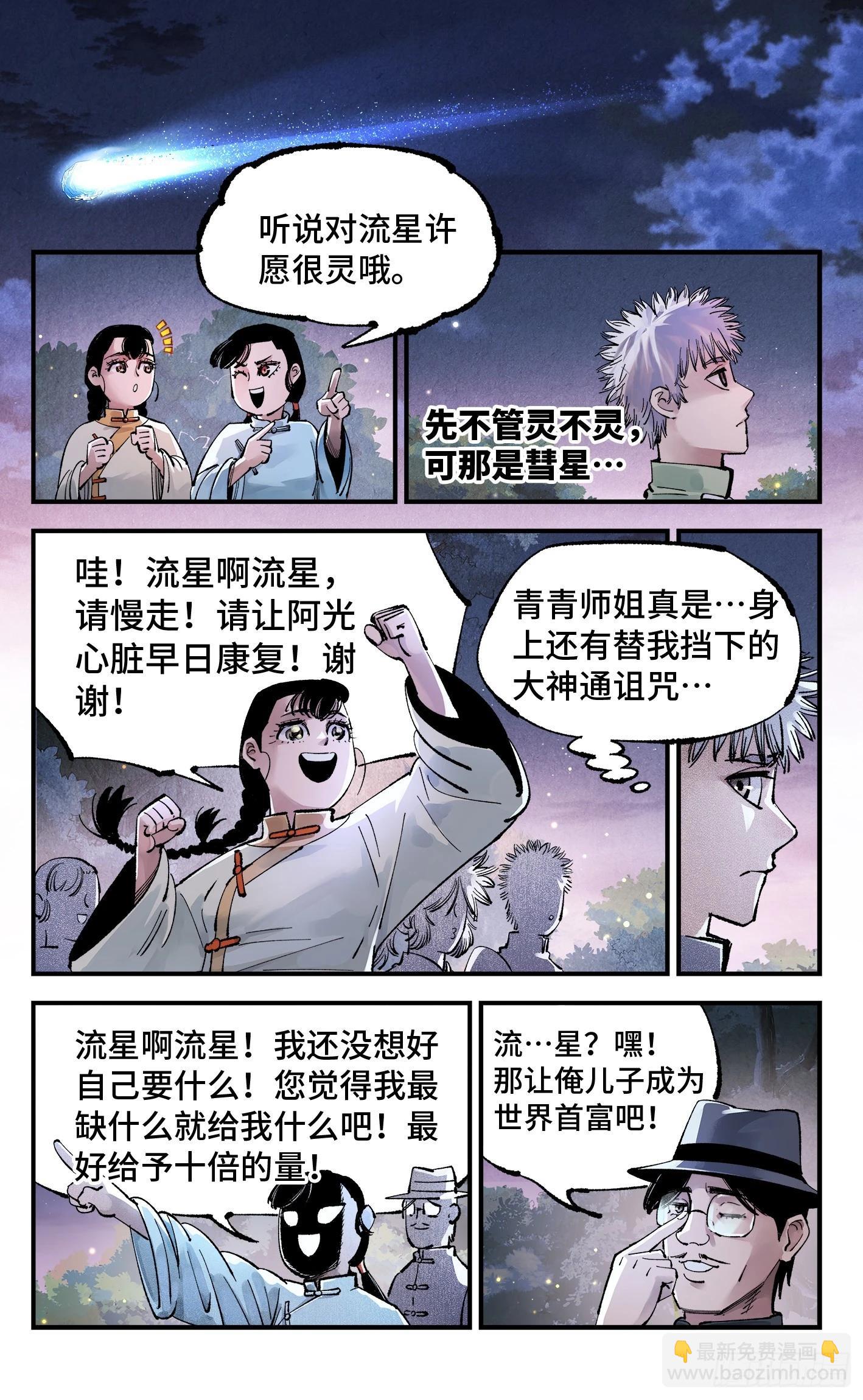 第一百四十六回：日月之力  上-第288话