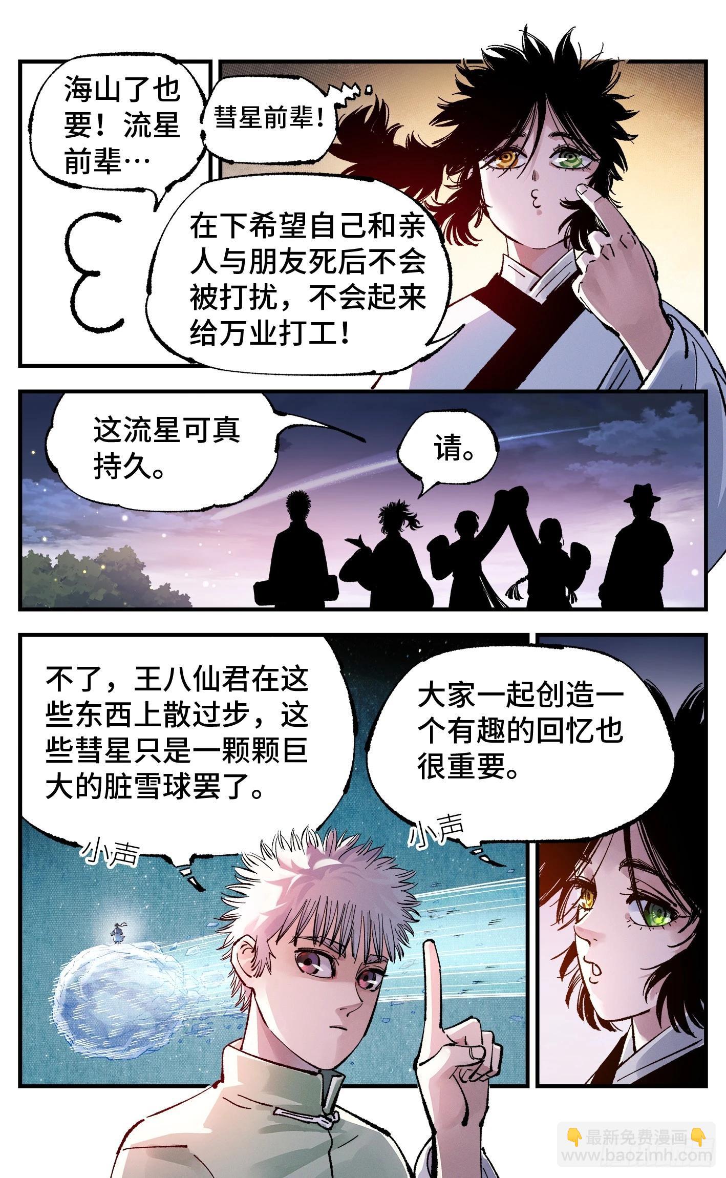 第一百四十六回：日月之力  上-第288话