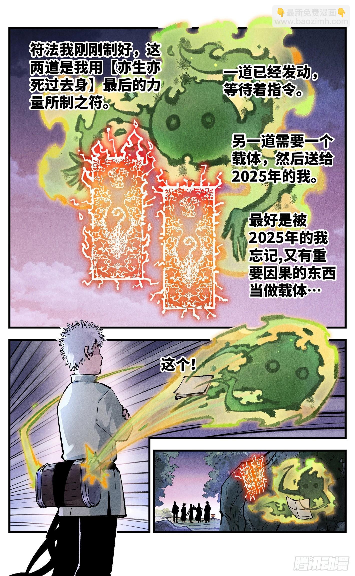 第一百四十六回：日月之力  上-第288话