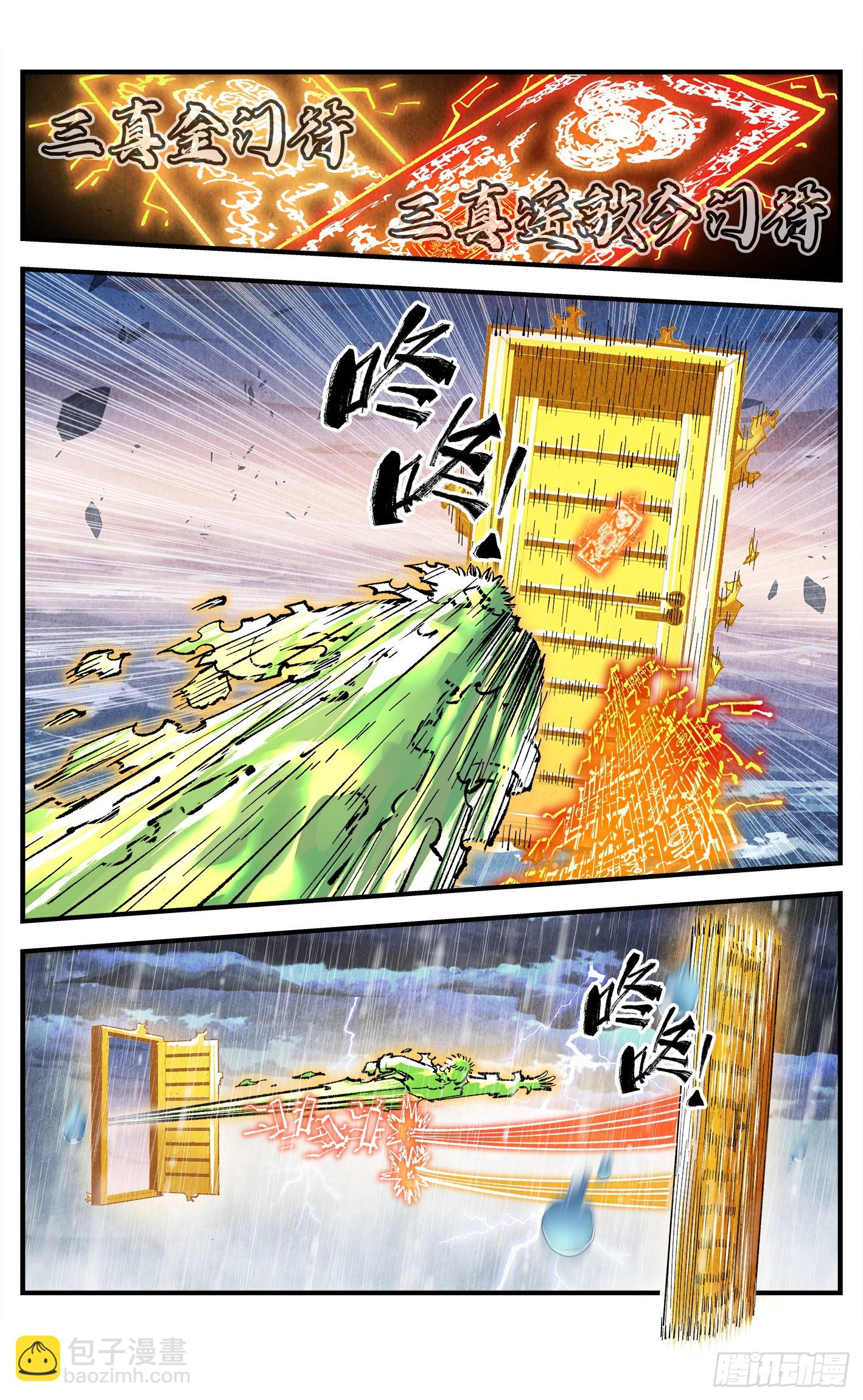 第一百四十六回：日月之力 下-第290话