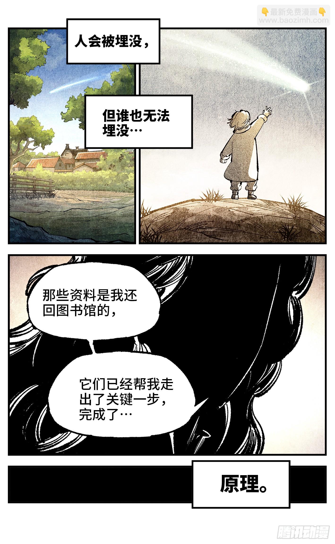 第一百四十六回：日月之力 下-第290话