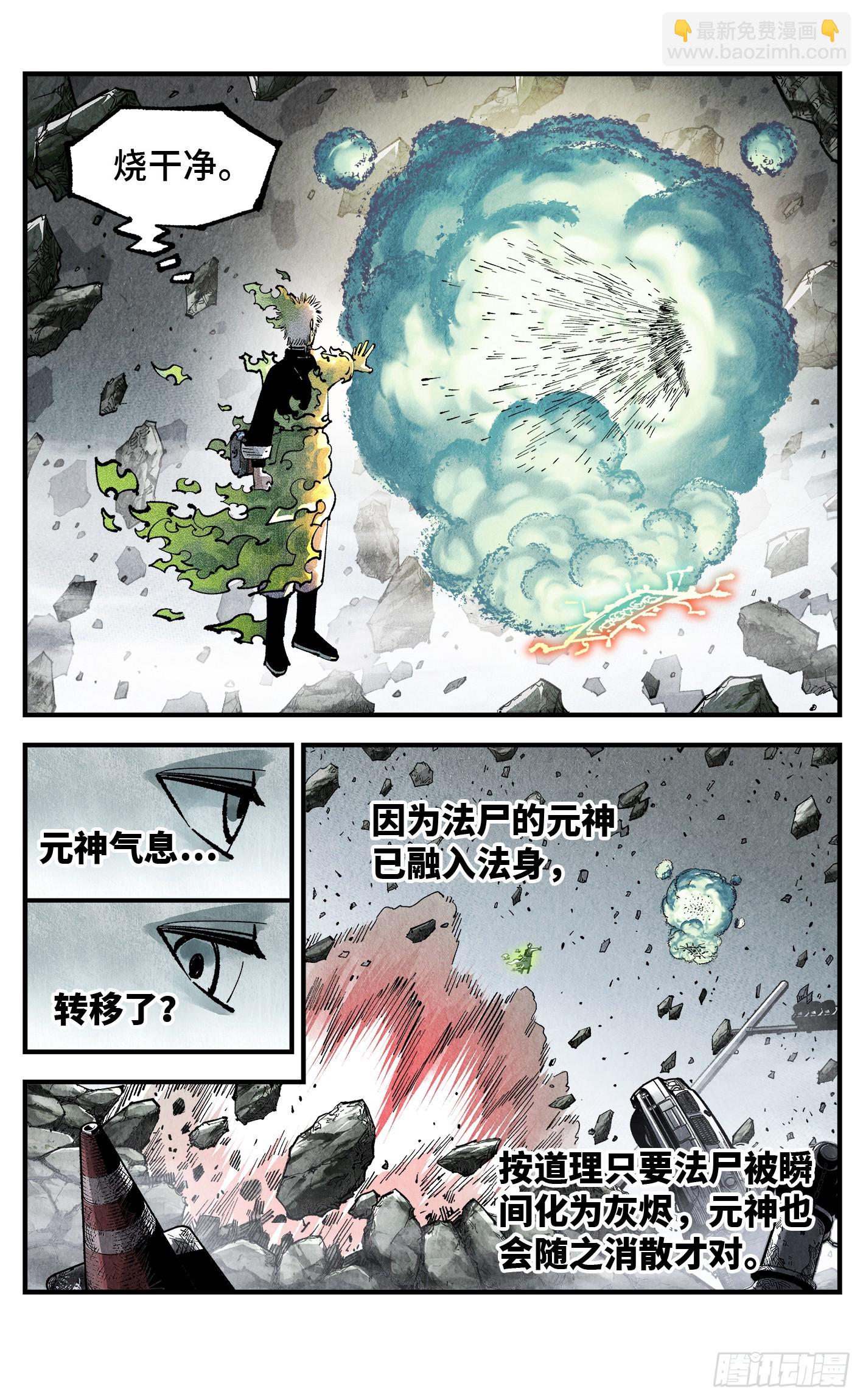 第一百四十八回：日月巅界(1/2)-第292话