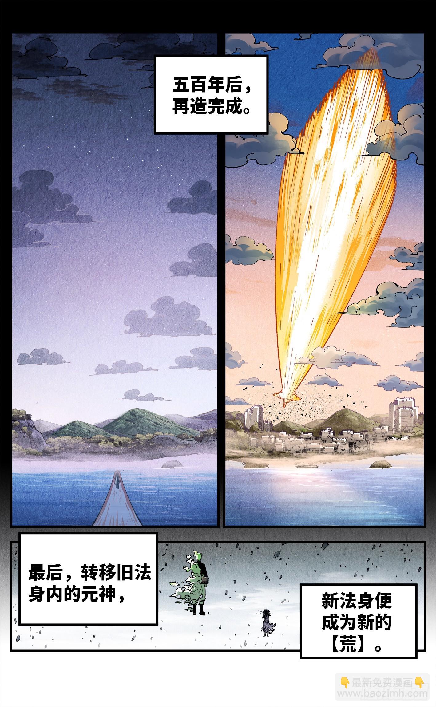 第一百四十八回：日月巅界(1/2)-第292话