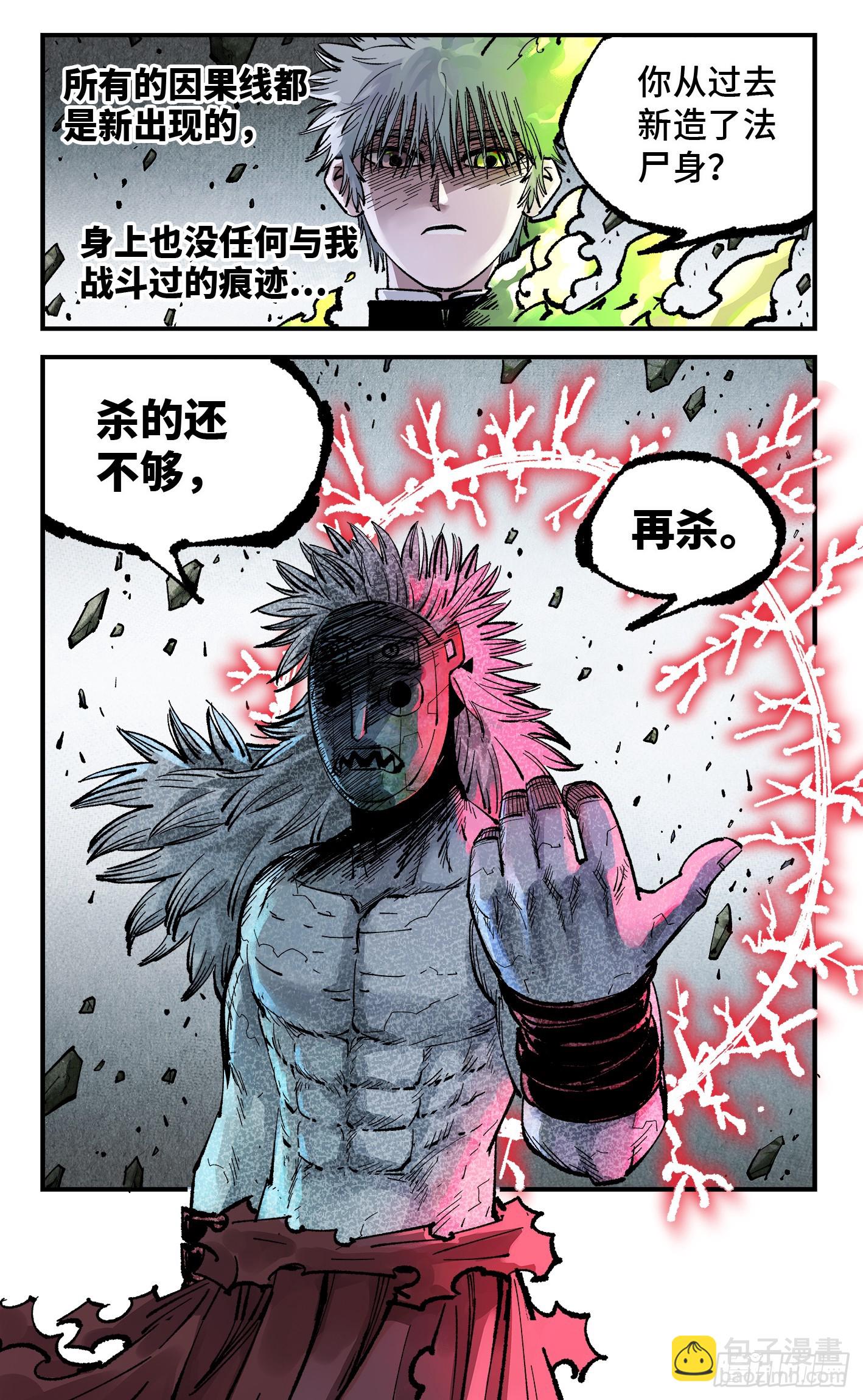 第一百四十八回：日月巅界(1/2)-第292话