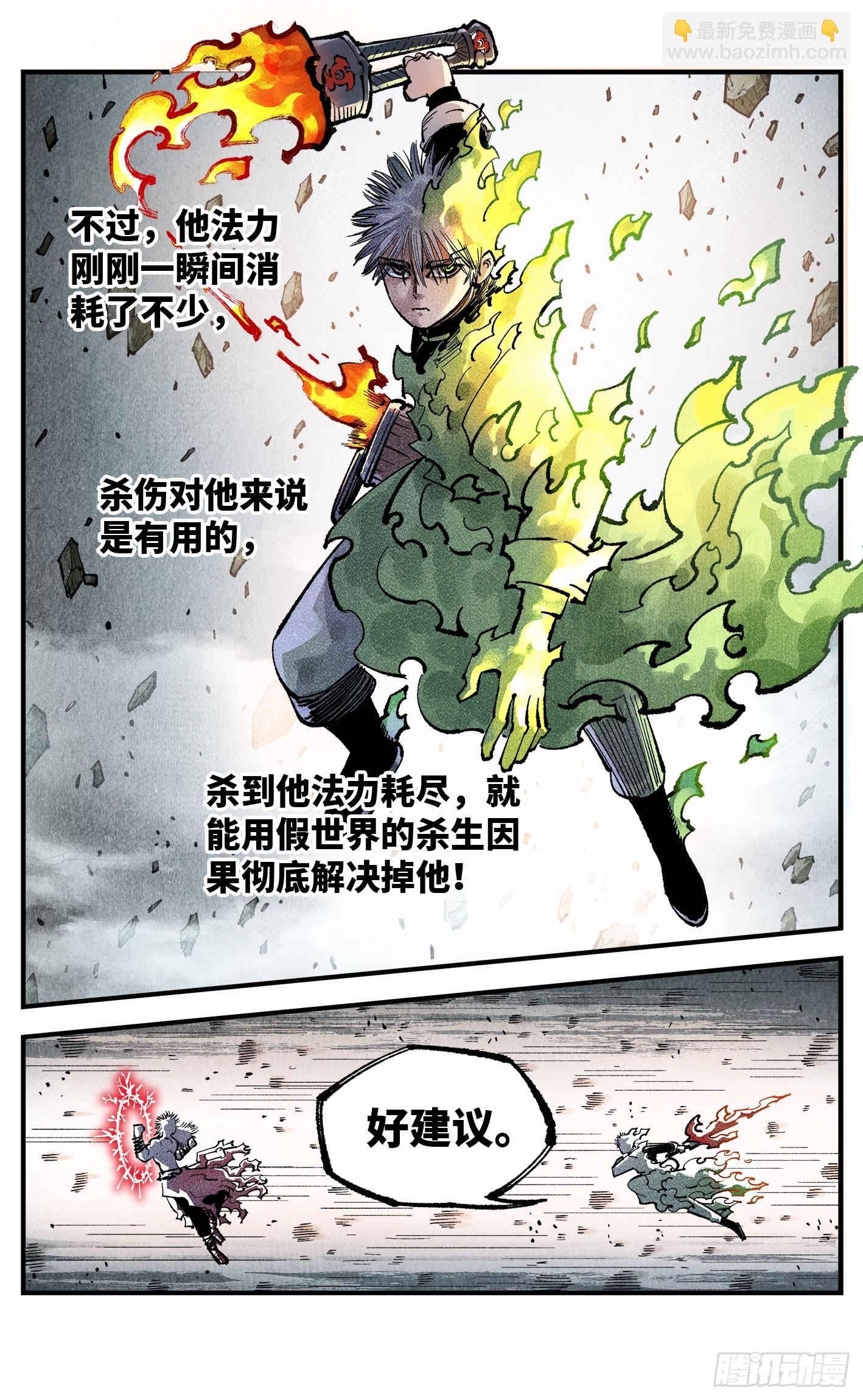 第一百四十八回：日月巅界(1/2)-第292话