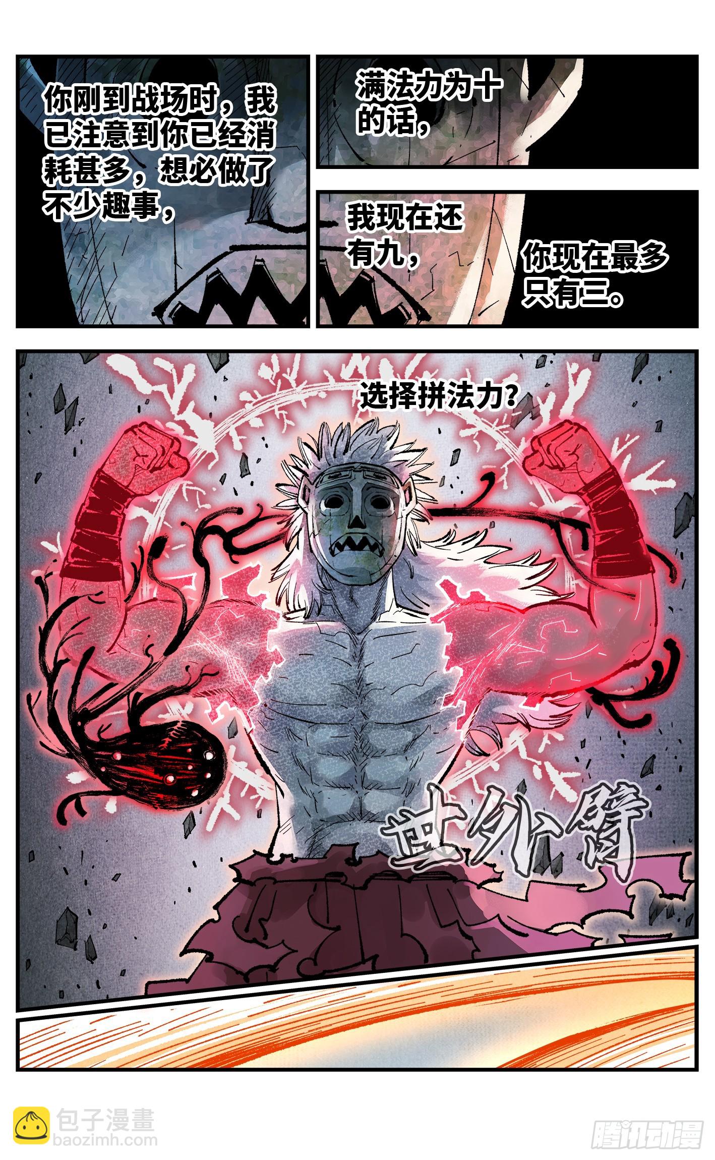 第一百四十八回：日月巅界(1/2)-第292话
