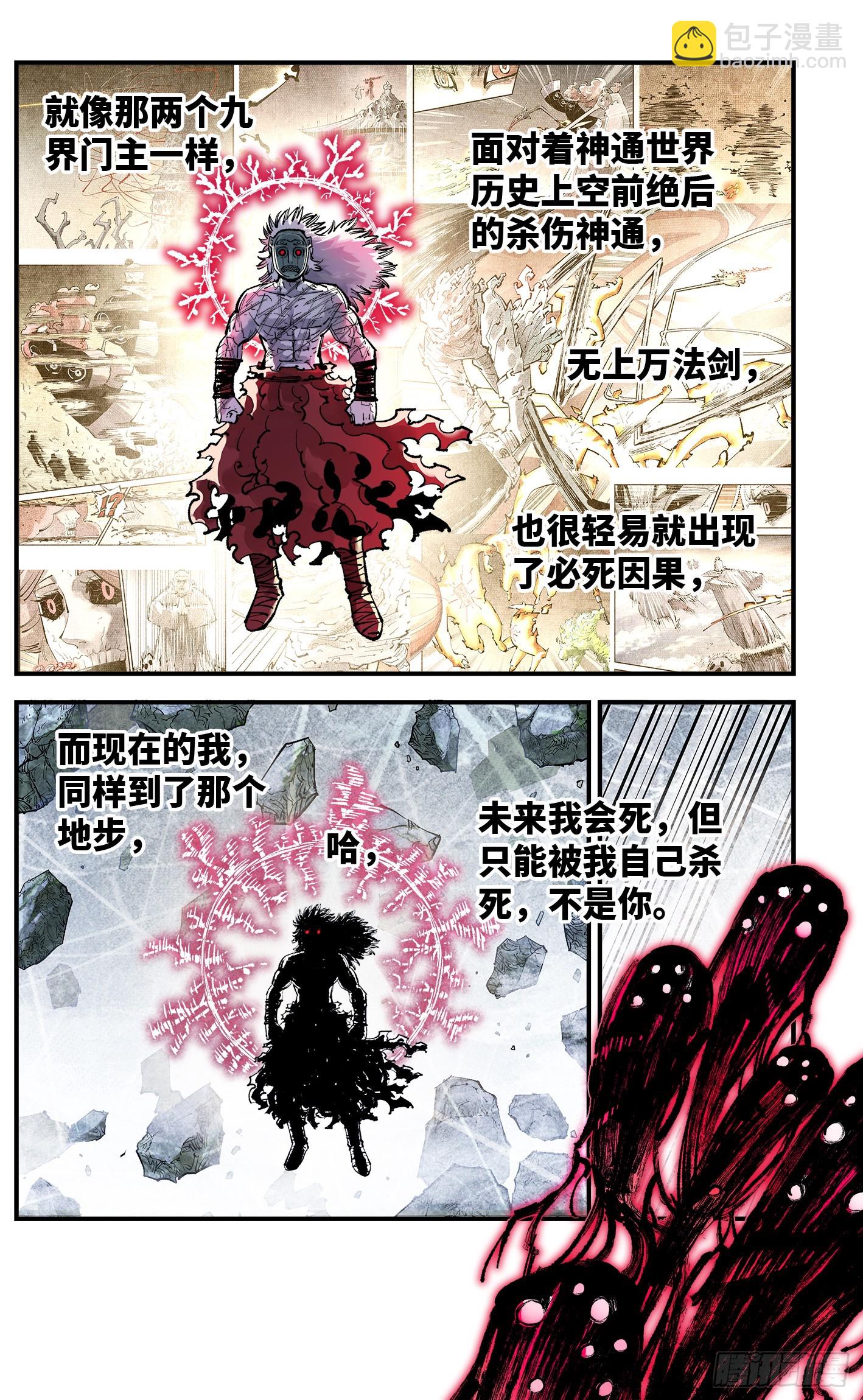 第一百四十八回：日月巅界(1/2)-第292话