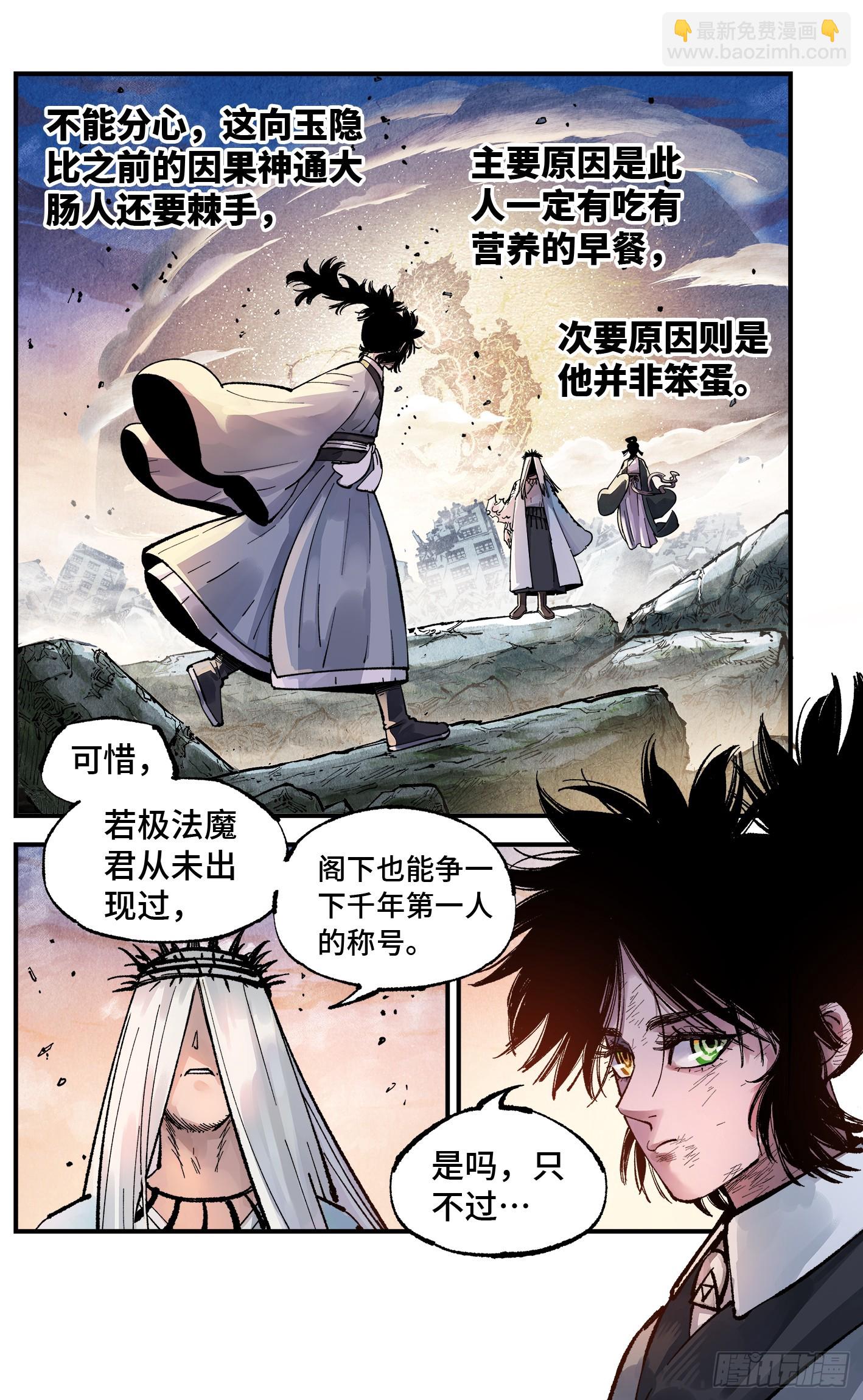 第一百四十八回：日月巅界(1/2)-第292话
