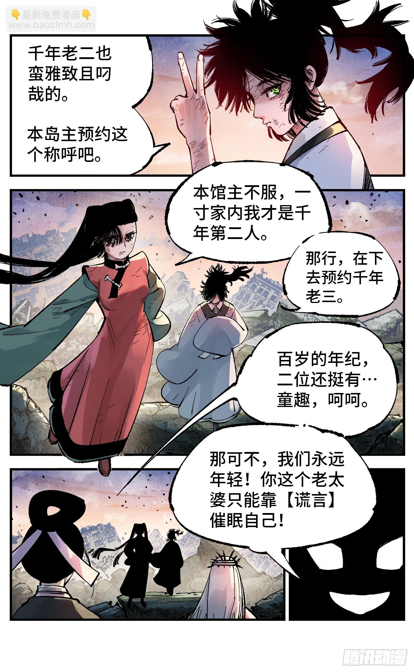 第一百四十八回：日月巅界(1/2)-第292话