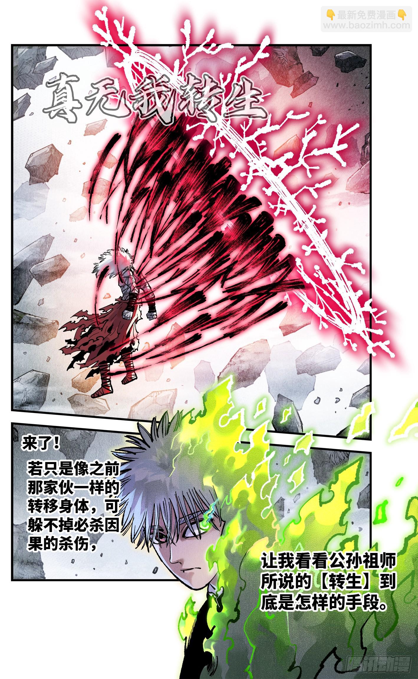 第一百四十八回：日月巅界(1/2)-第292话